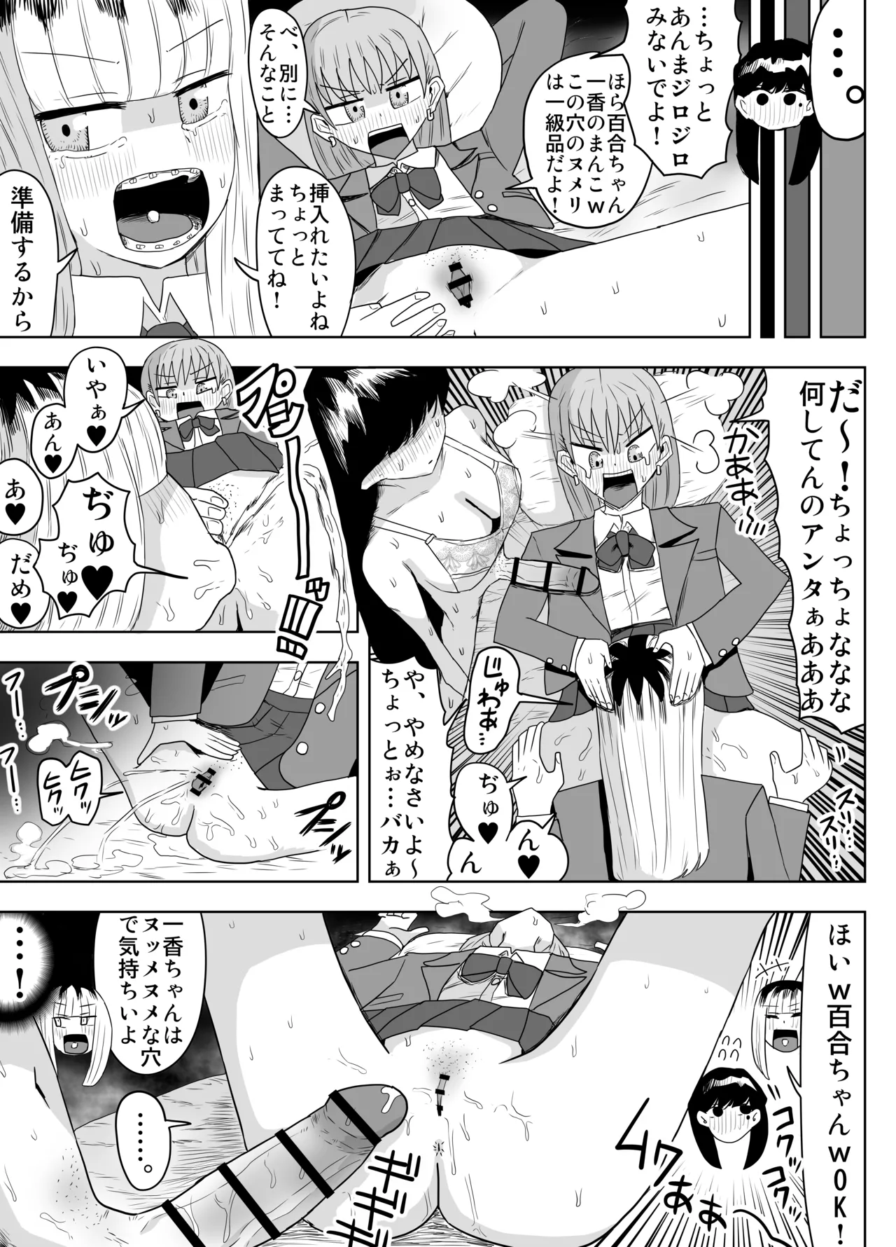 希少女子学園 Page.14