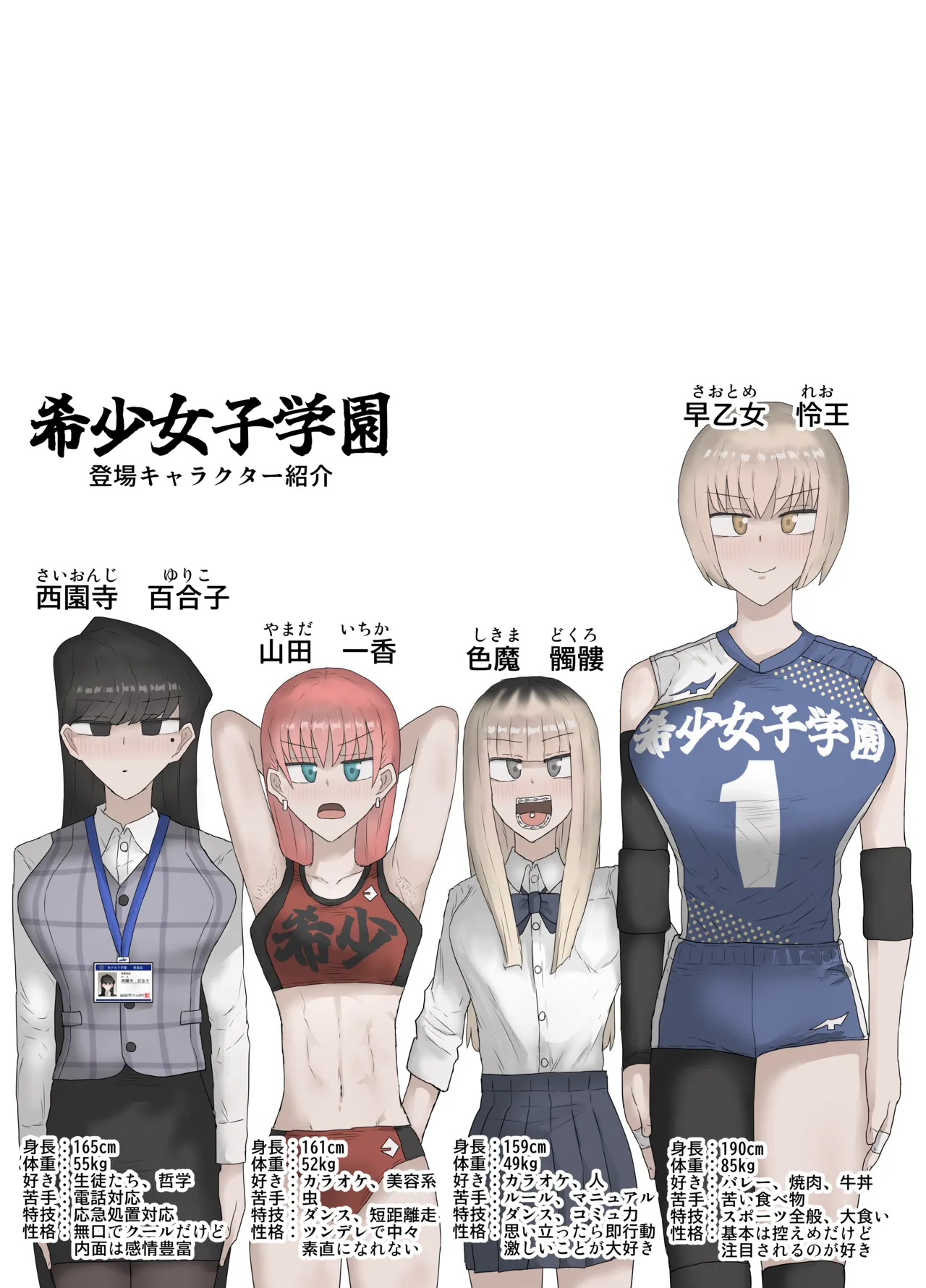 希少女子学園 Page.2