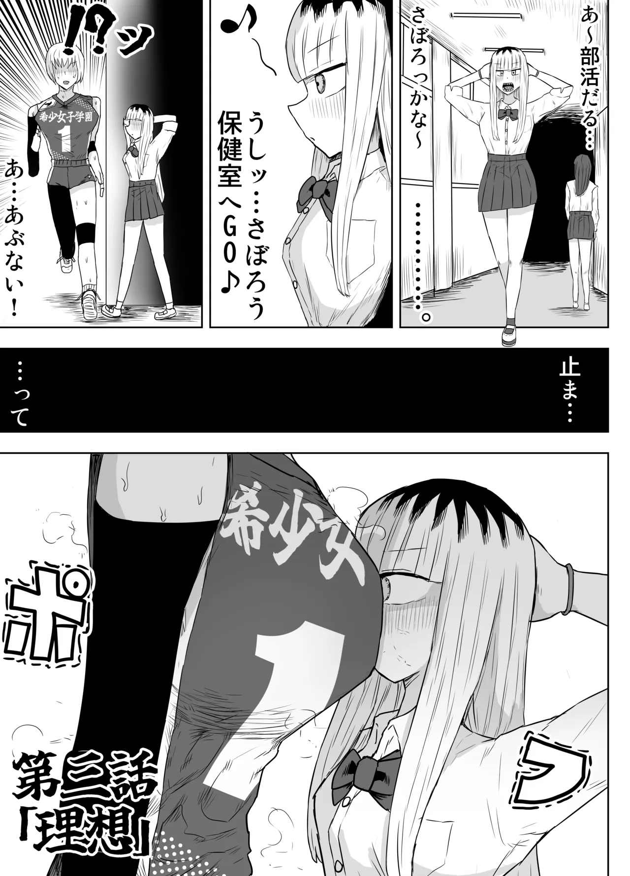 希少女子学園 Page.34