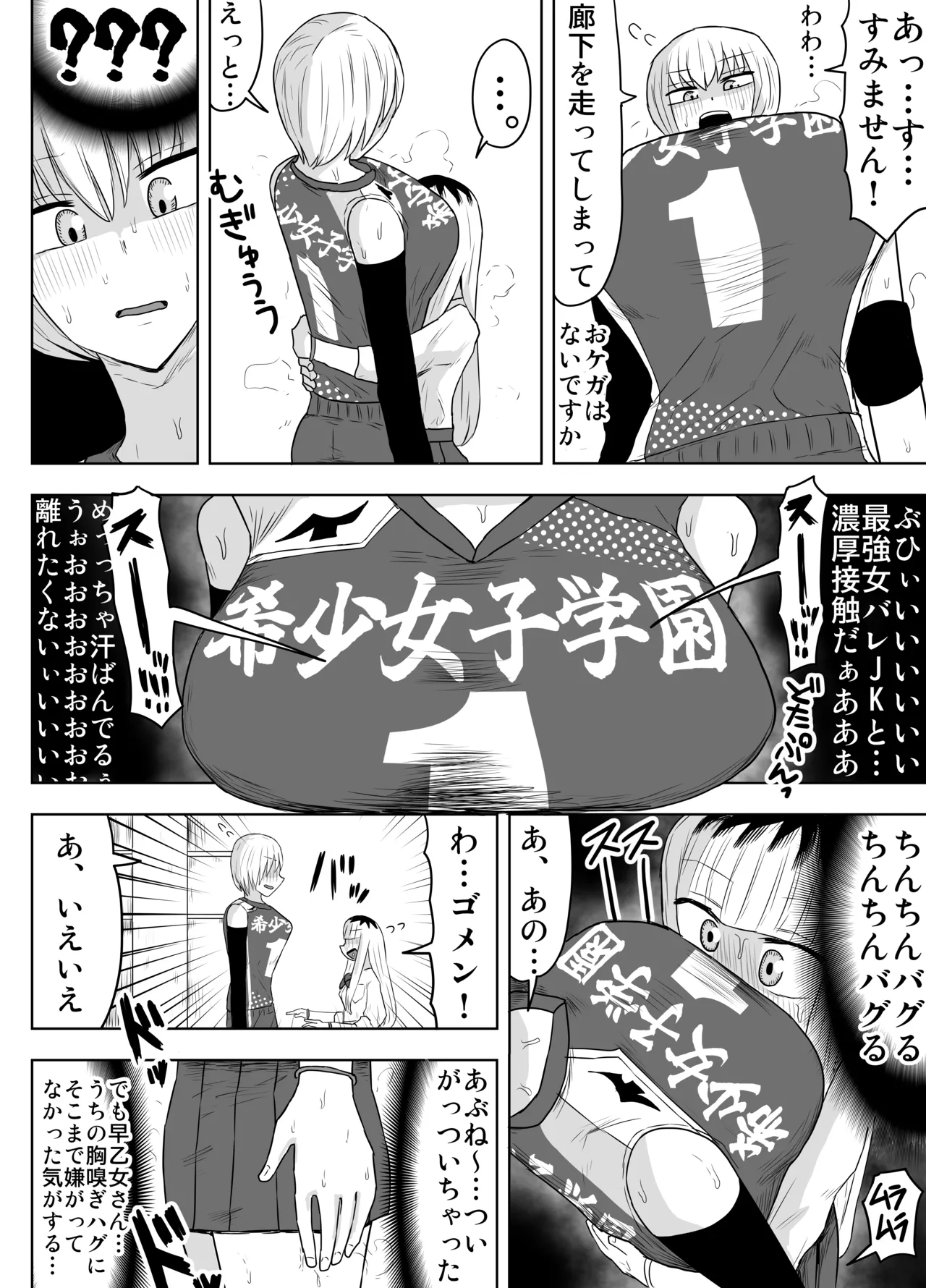 希少女子学園 Page.35