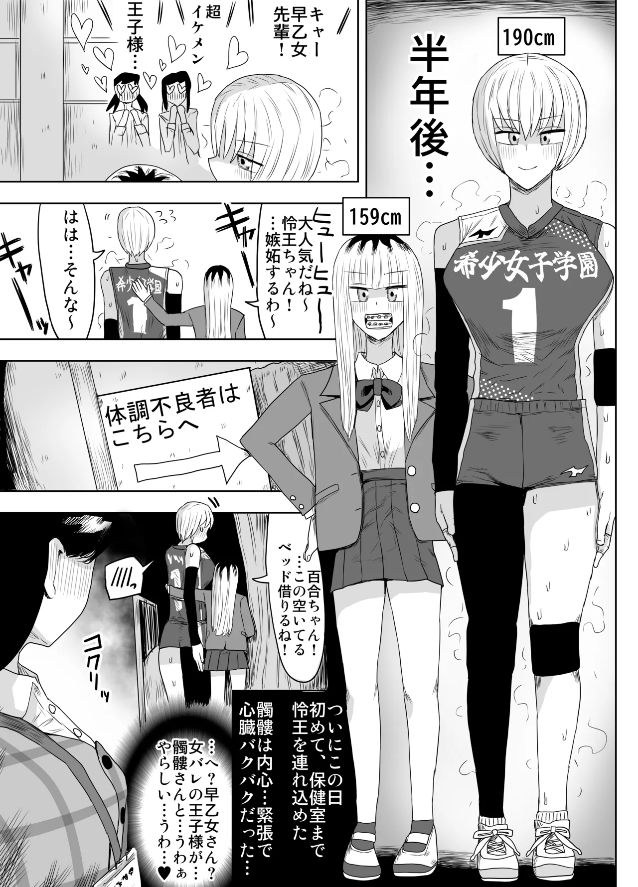 希少女子学園 Page.38