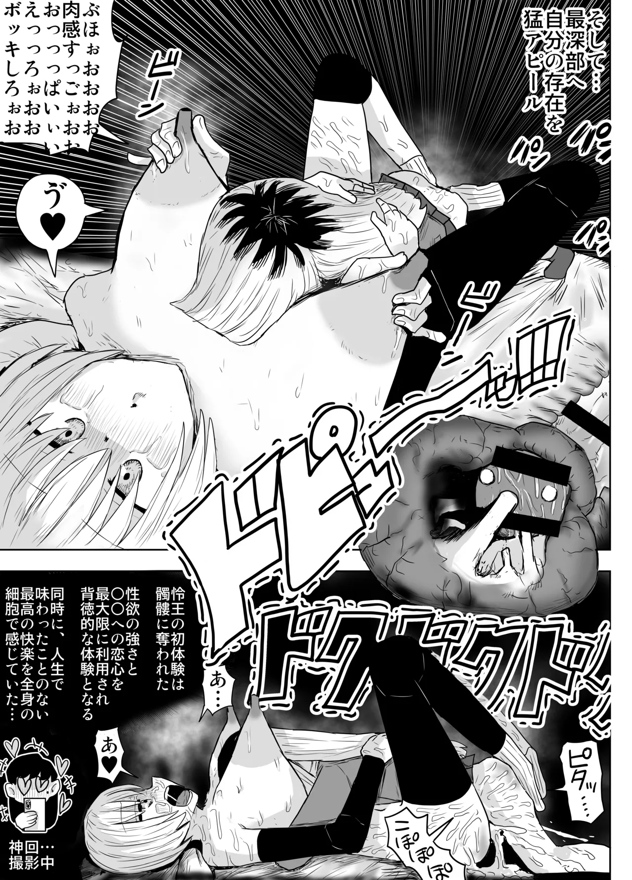 希少女子学園 Page.42