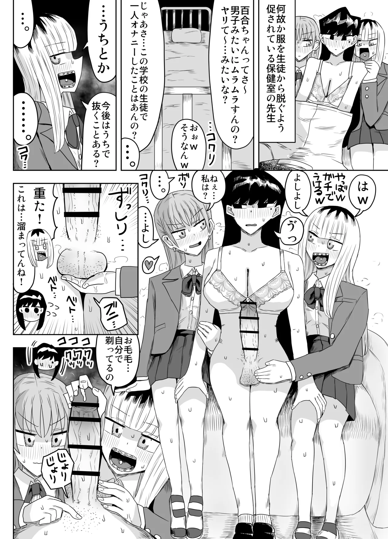 希少女子学園 Page.7