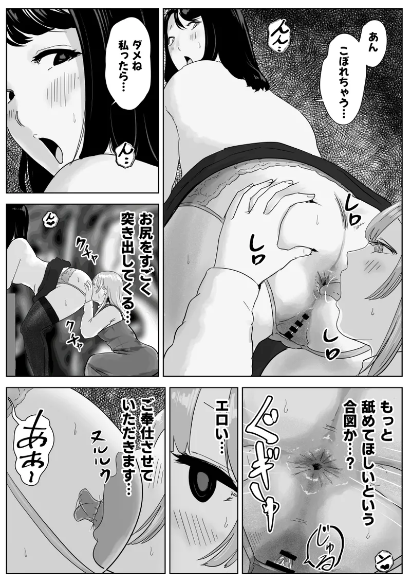 尻フェチふたなりと巨根好き隣人美女の淫らすぎる日常 Page.18