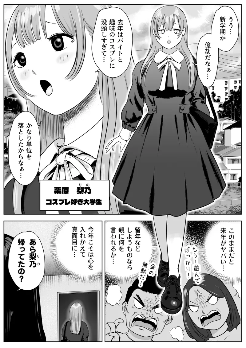 尻フェチふたなりと巨根好き隣人美女の淫らすぎる日常 Page.2
