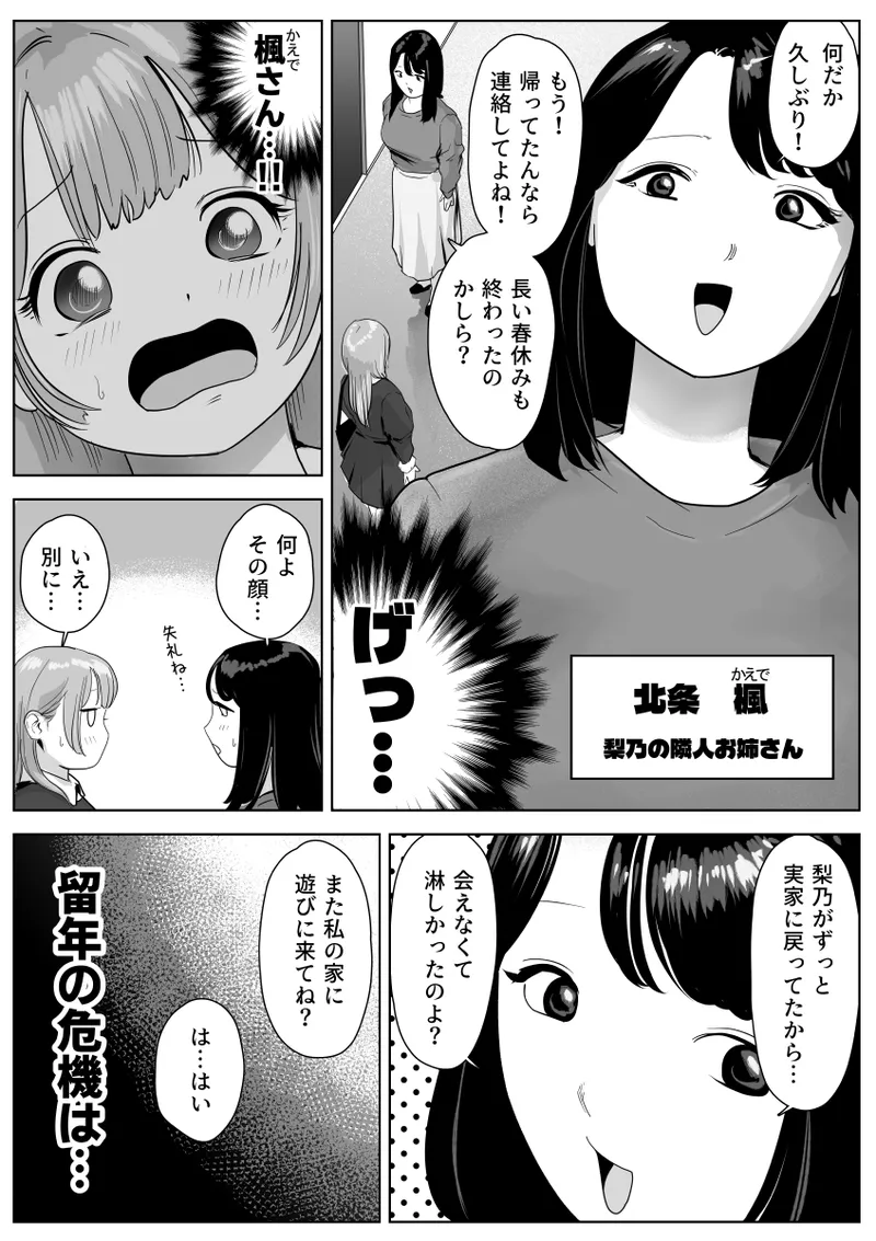 尻フェチふたなりと巨根好き隣人美女の淫らすぎる日常 Page.3