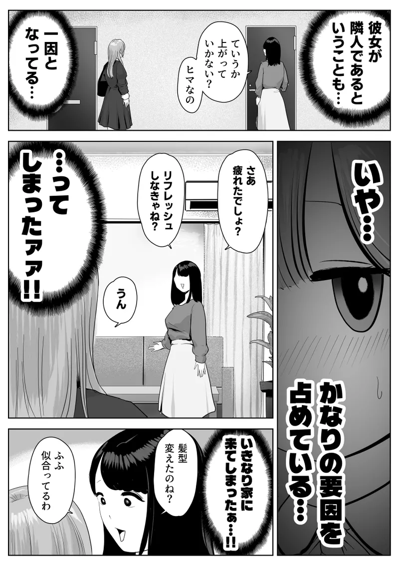 尻フェチふたなりと巨根好き隣人美女の淫らすぎる日常 Page.4