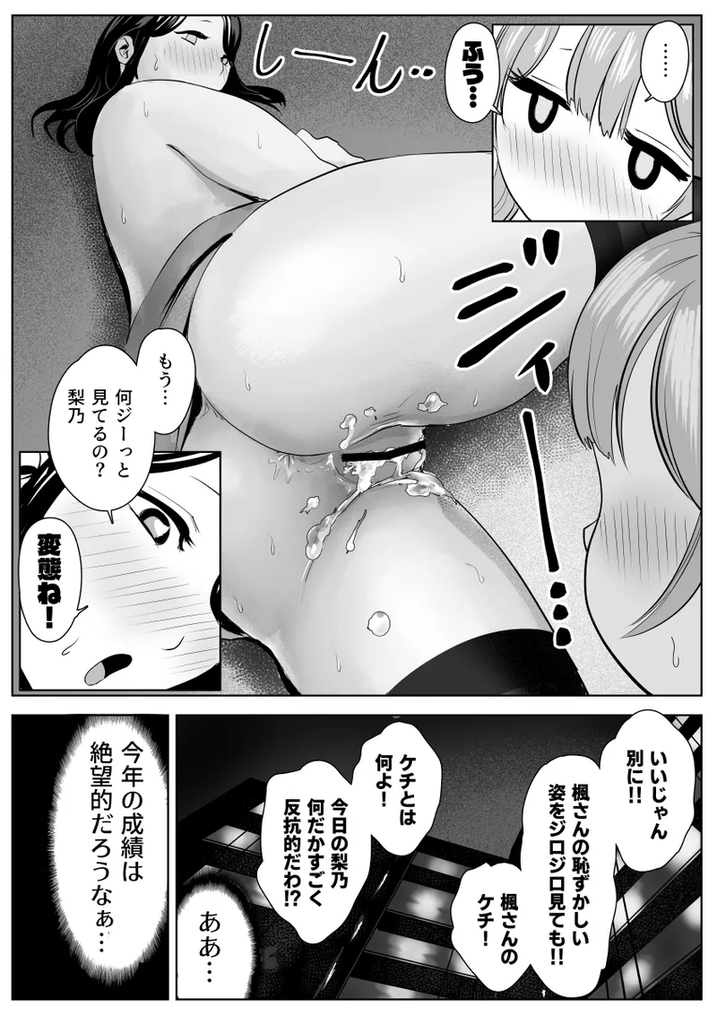 尻フェチふたなりと巨根好き隣人美女の淫らすぎる日常 Page.66