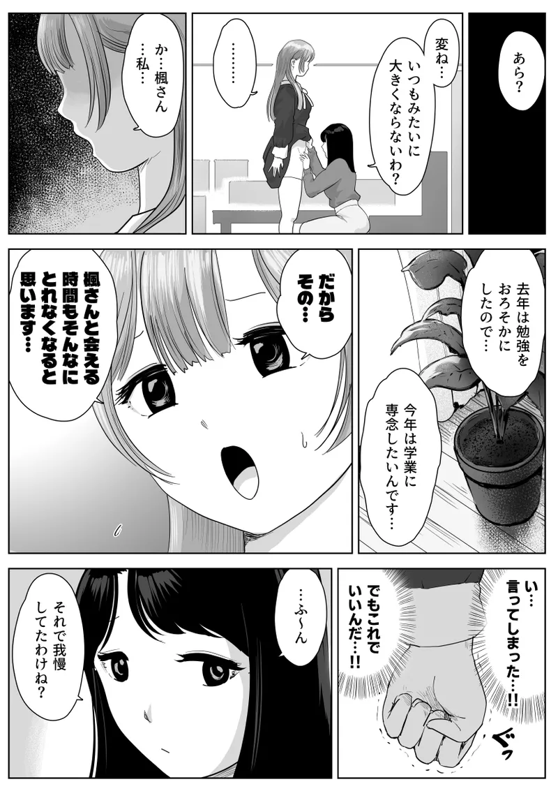 尻フェチふたなりと巨根好き隣人美女の淫らすぎる日常 Page.7