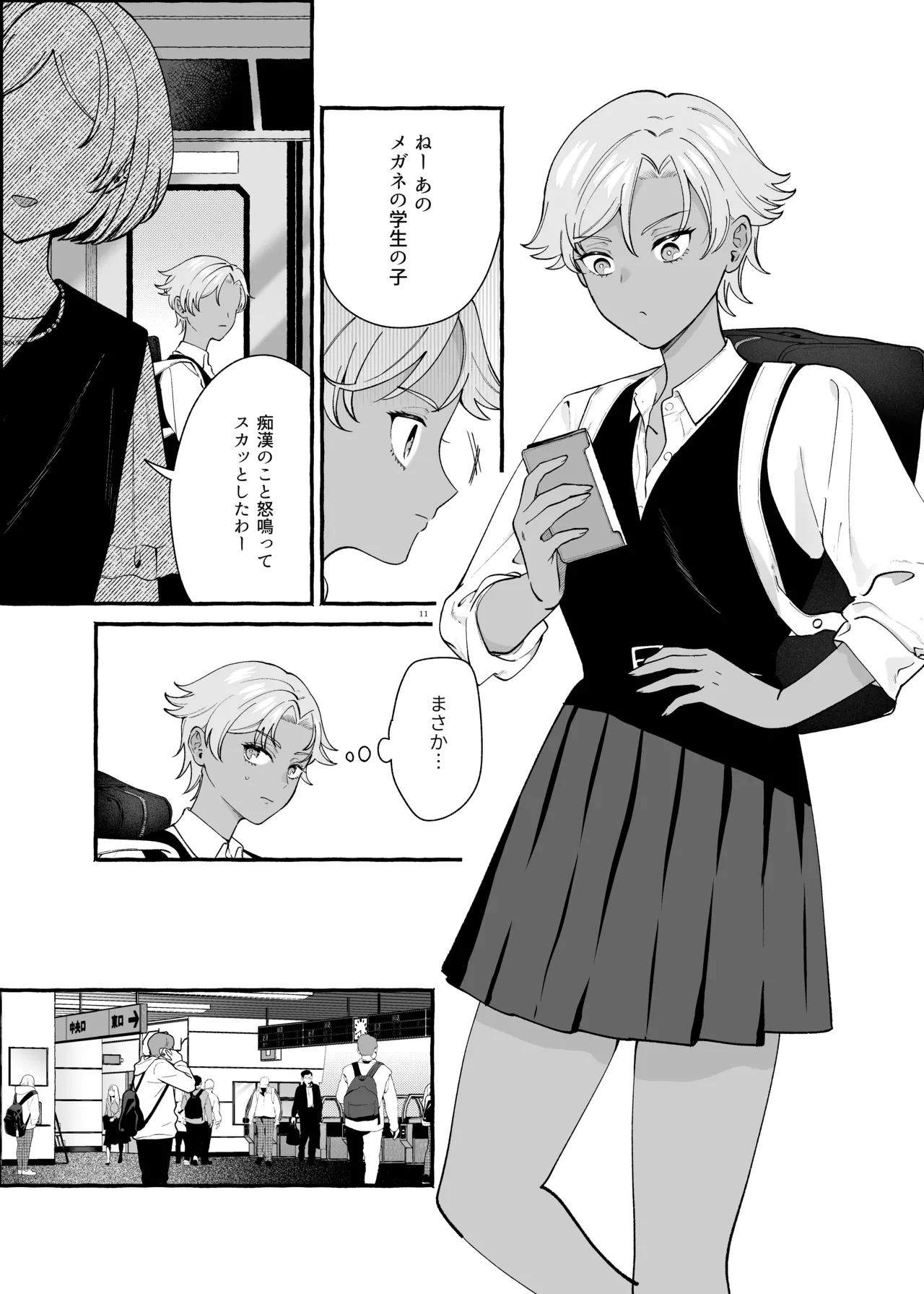 ふたなりサブスクはじめませんか? Page.10