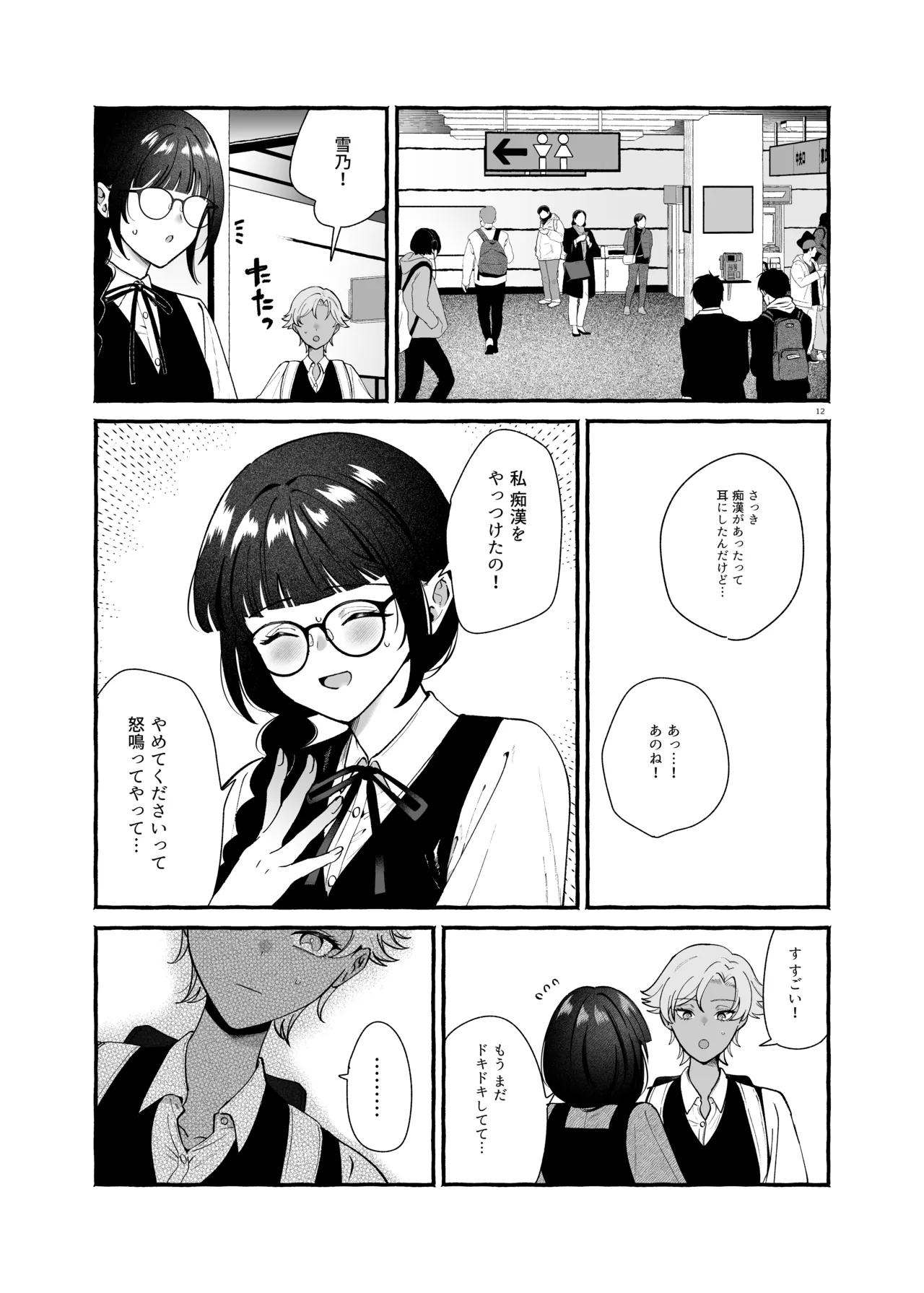 ふたなりサブスクはじめませんか? Page.11
