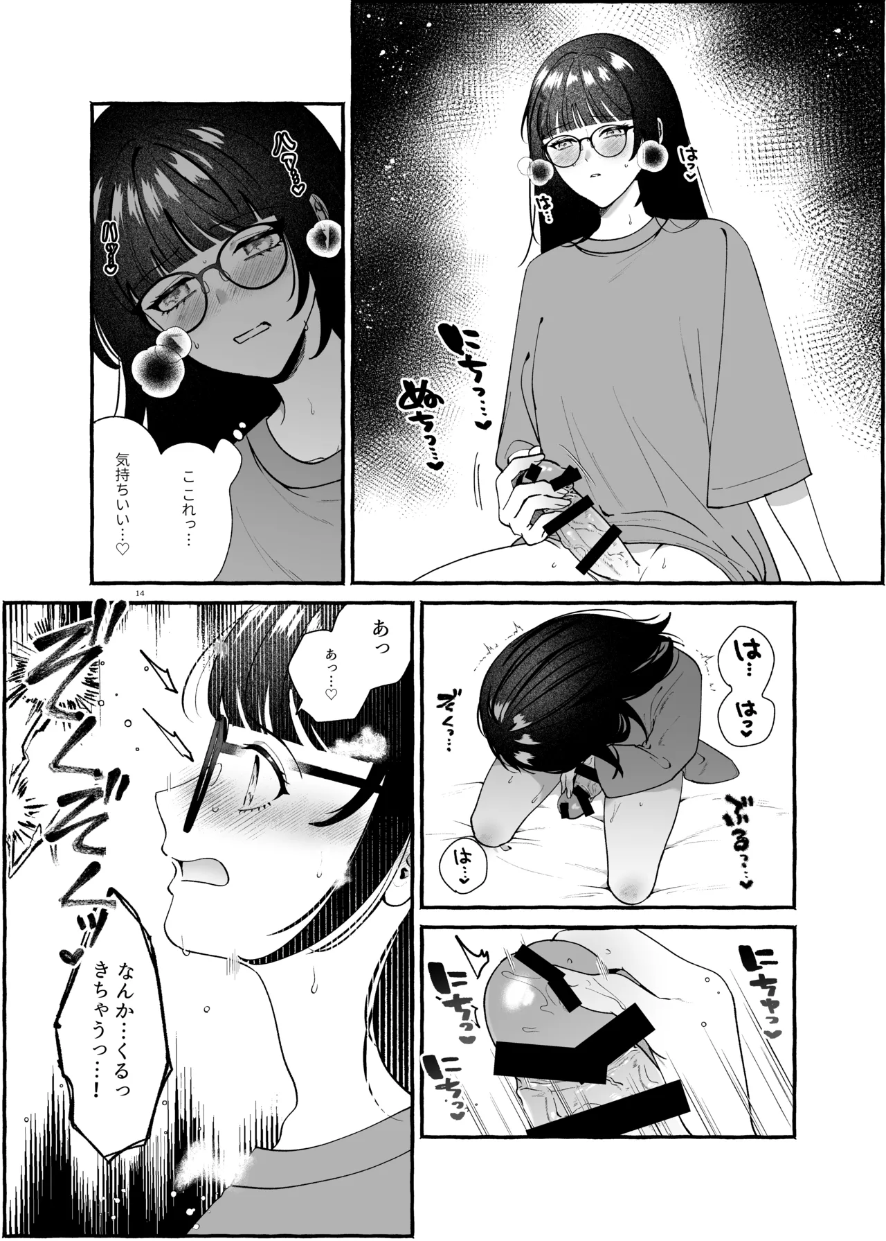ふたなりサブスクはじめませんか? Page.13