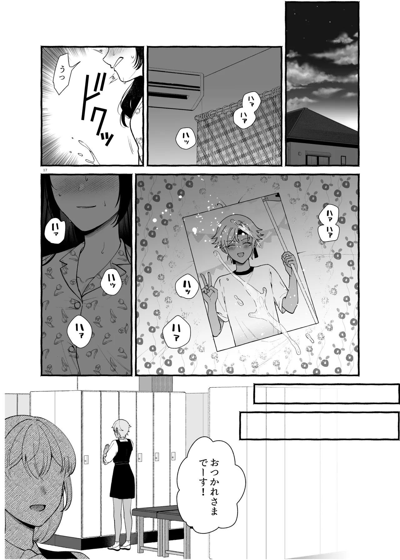 ふたなりサブスクはじめませんか? Page.16