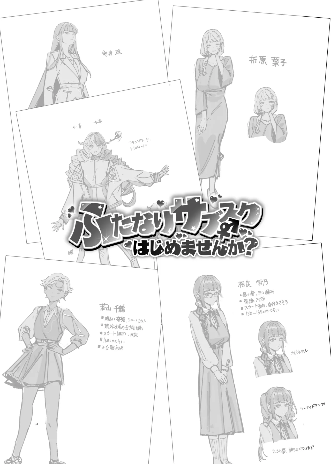 ふたなりサブスクはじめませんか? Page.2