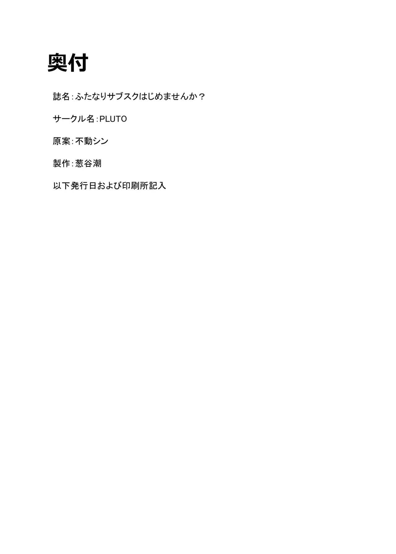 ふたなりサブスクはじめませんか? Page.30