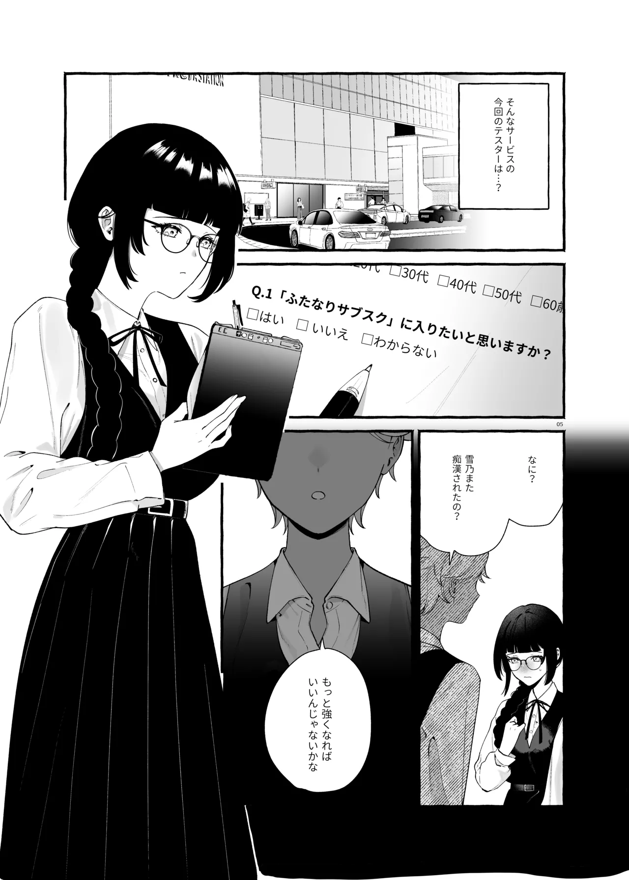 ふたなりサブスクはじめませんか? Page.4
