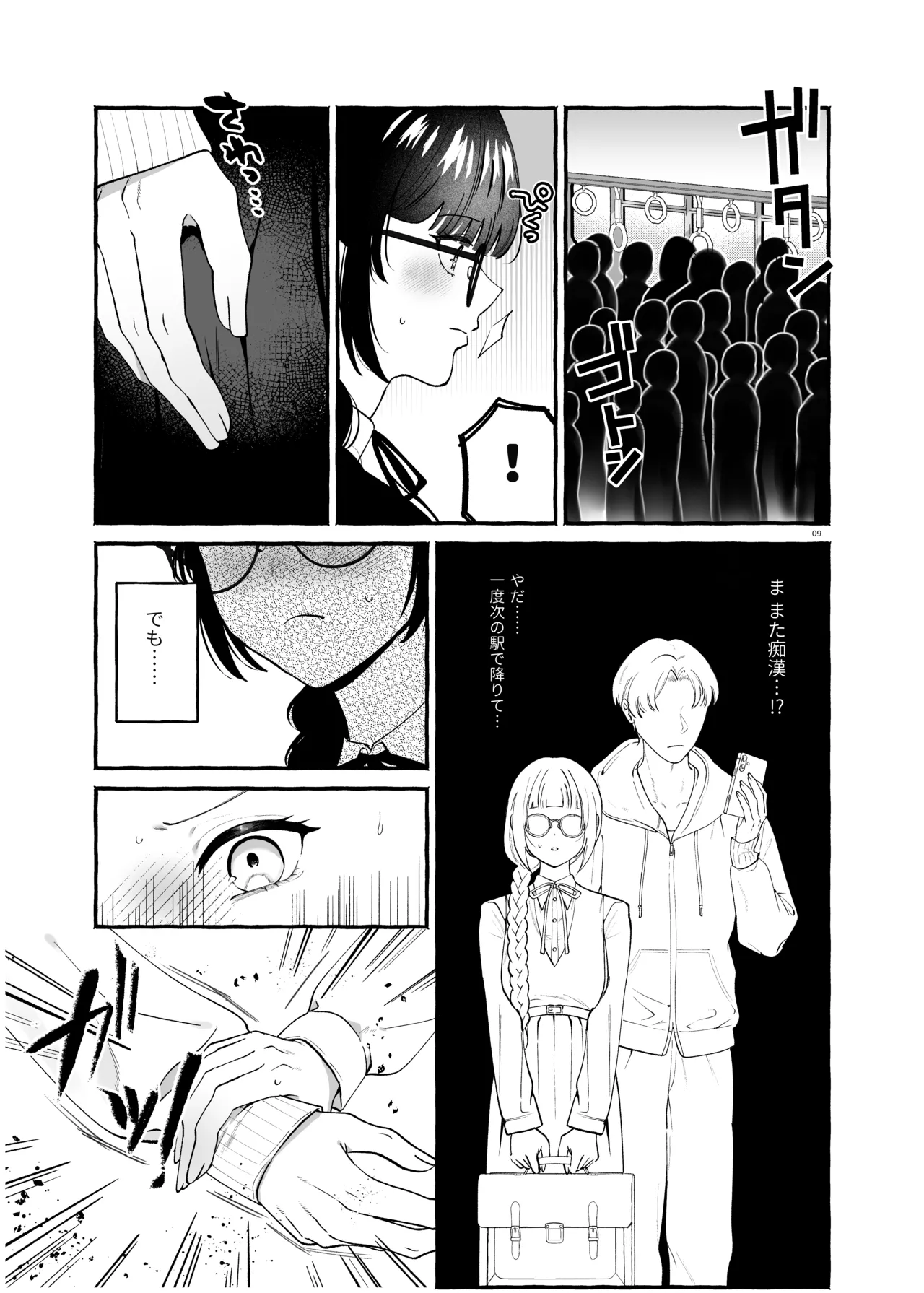 ふたなりサブスクはじめませんか? Page.8
