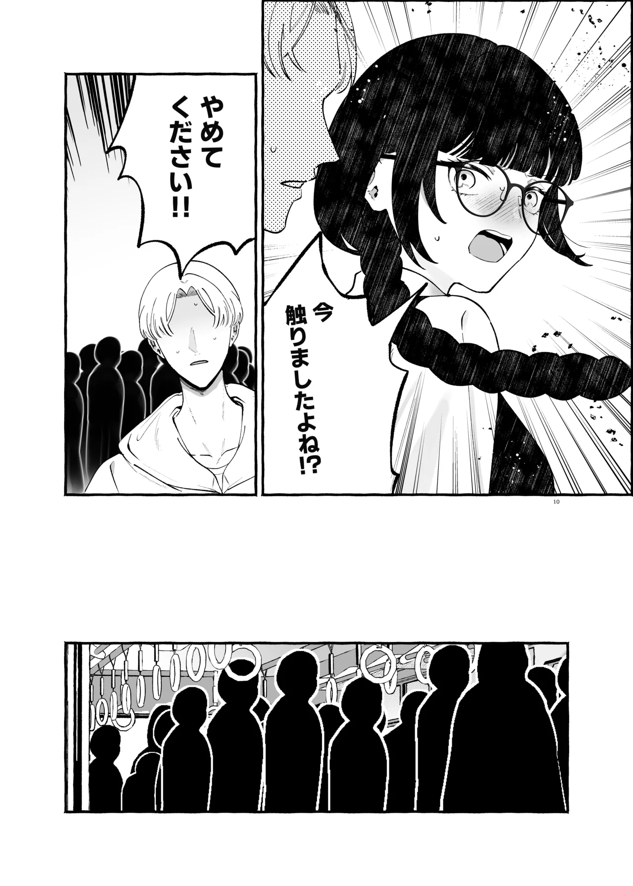 ふたなりサブスクはじめませんか? Page.9