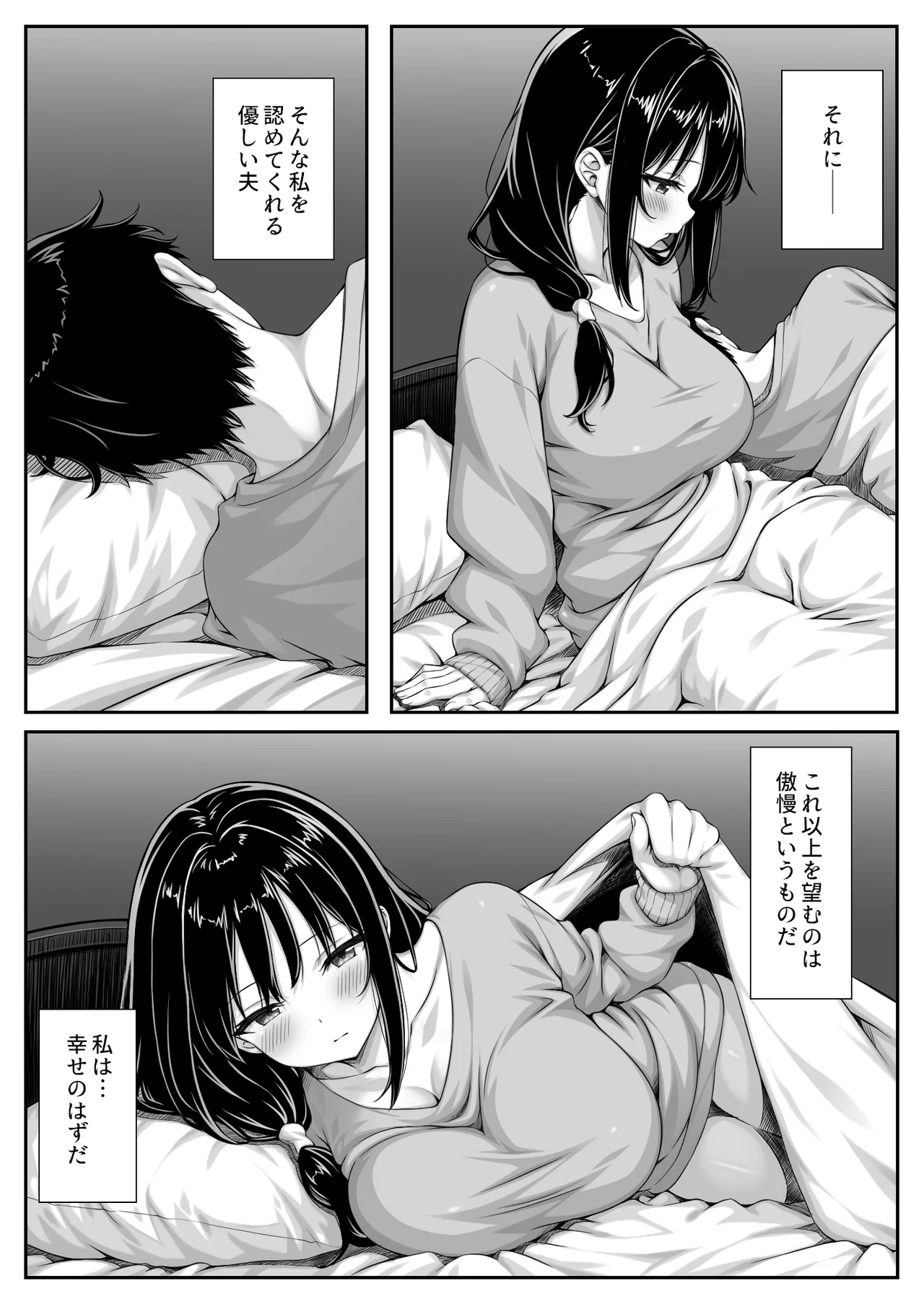 セックスレスな人妻上司、部下のデカチンで雌の悦びを知る Page.3