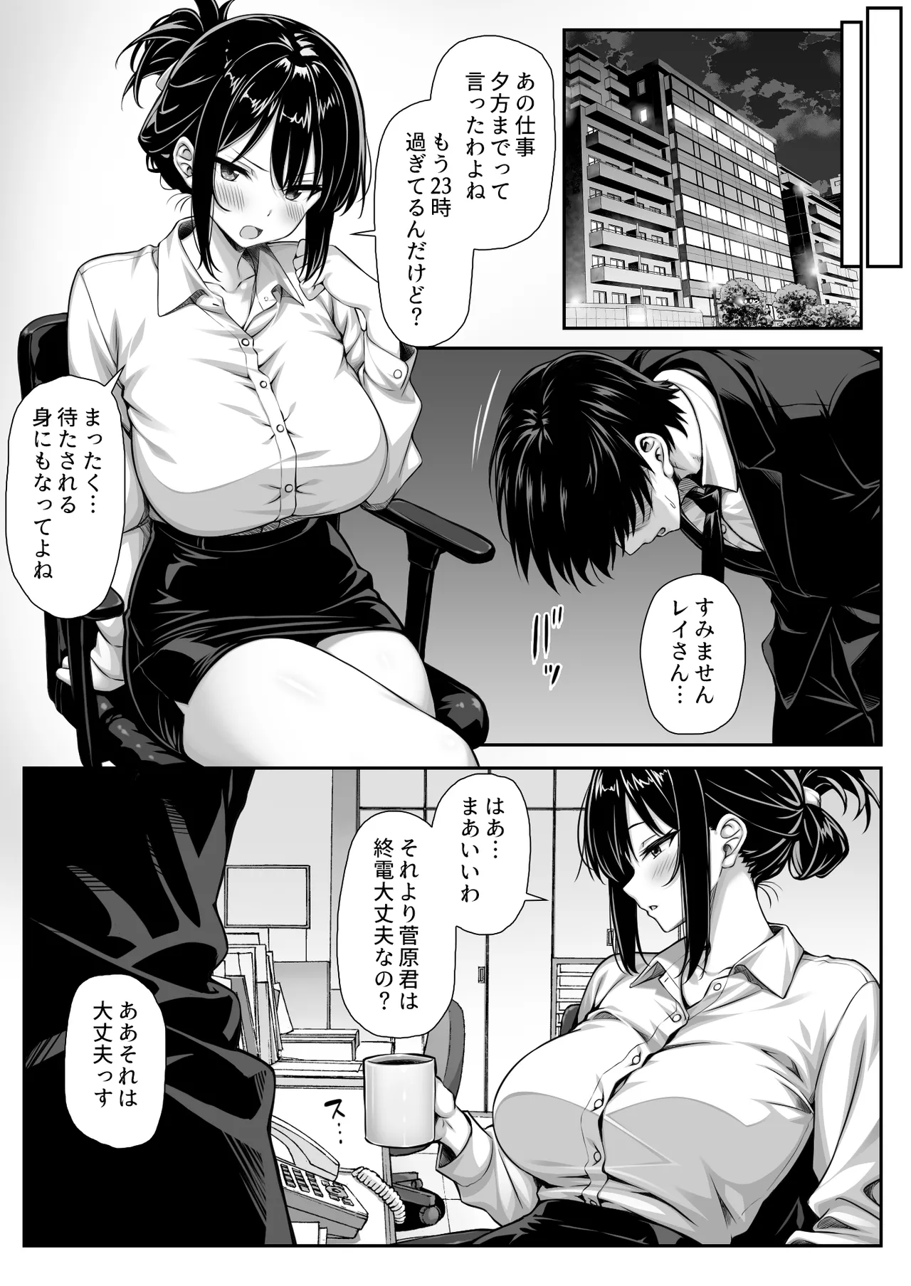 セックスレスな人妻上司、部下のデカチンで雌の悦びを知る Page.4