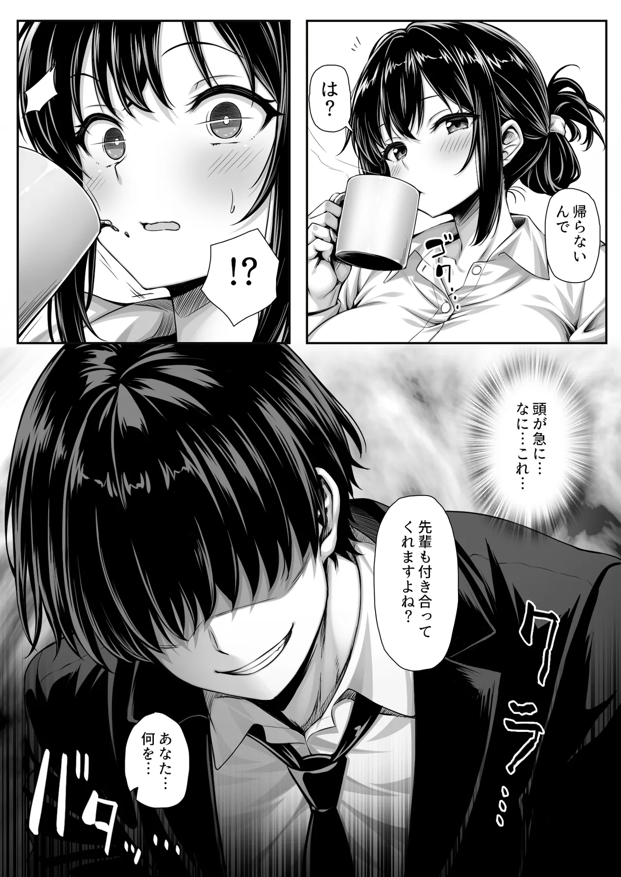 セックスレスな人妻上司、部下のデカチンで雌の悦びを知る Page.5