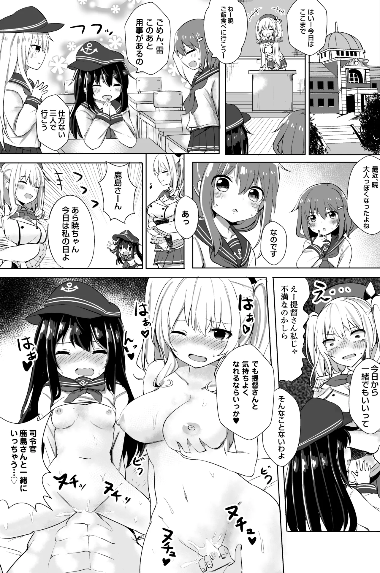 暁のドキドキ極秘任務 Page.16