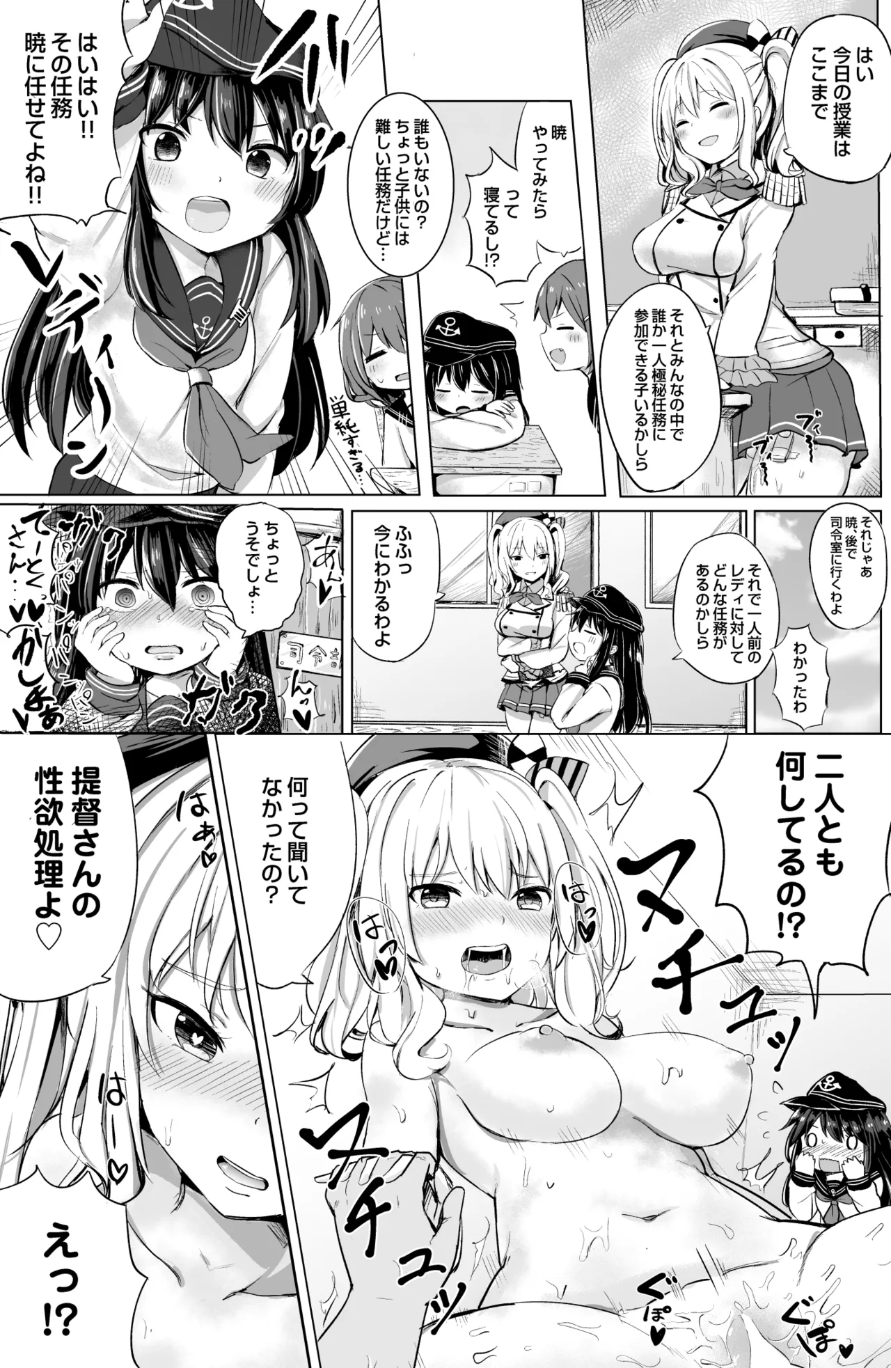 暁のドキドキ極秘任務 Page.2