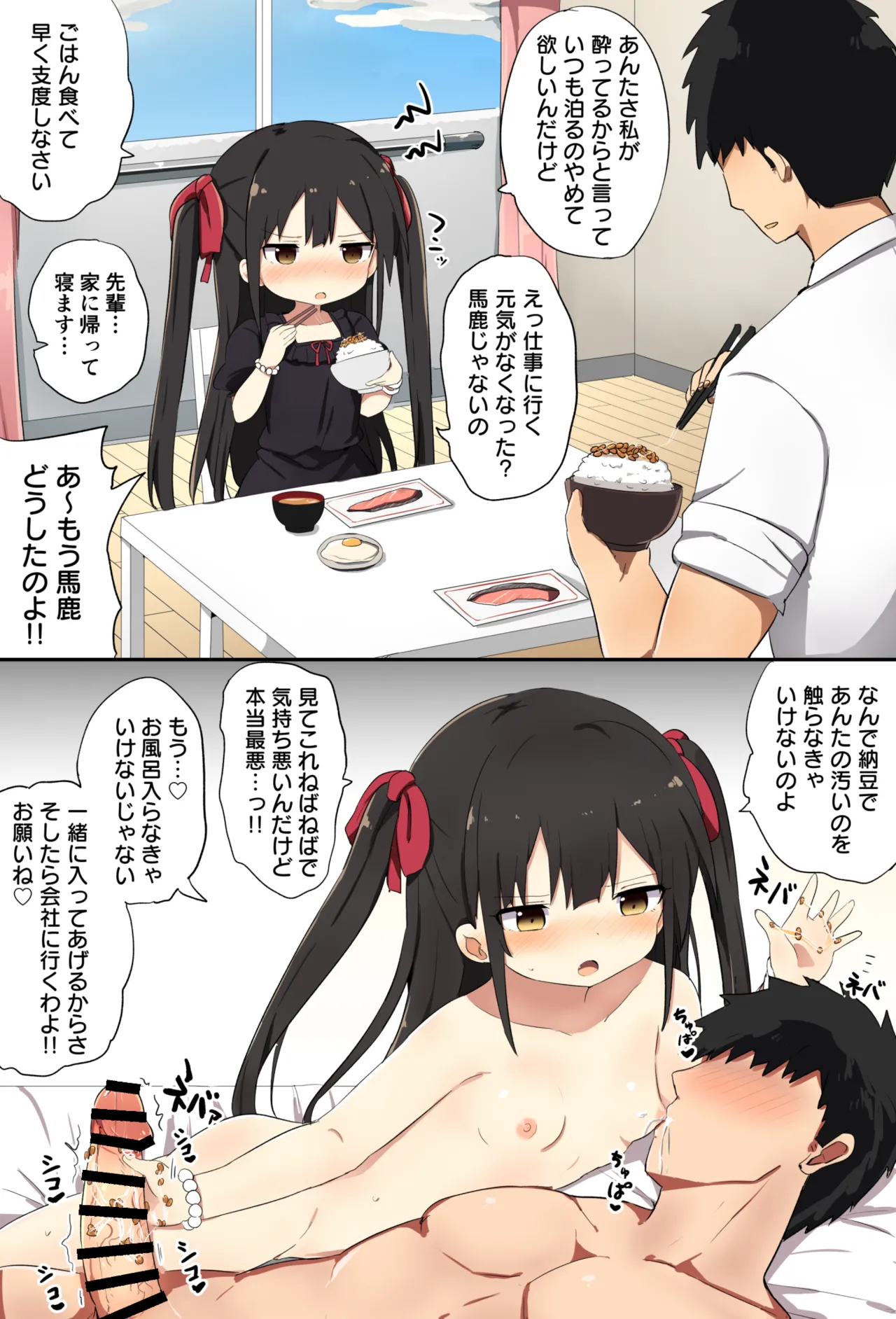 幼女先輩納豆