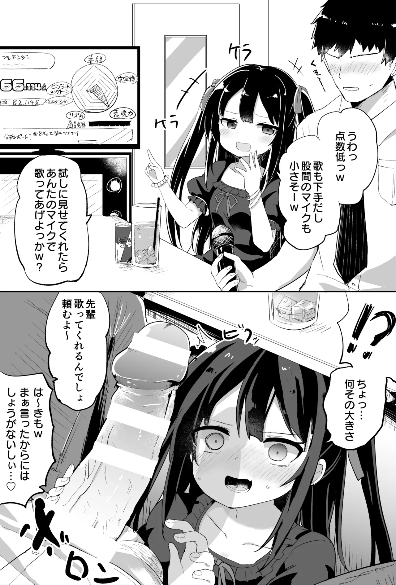 幼女先輩 Page.2