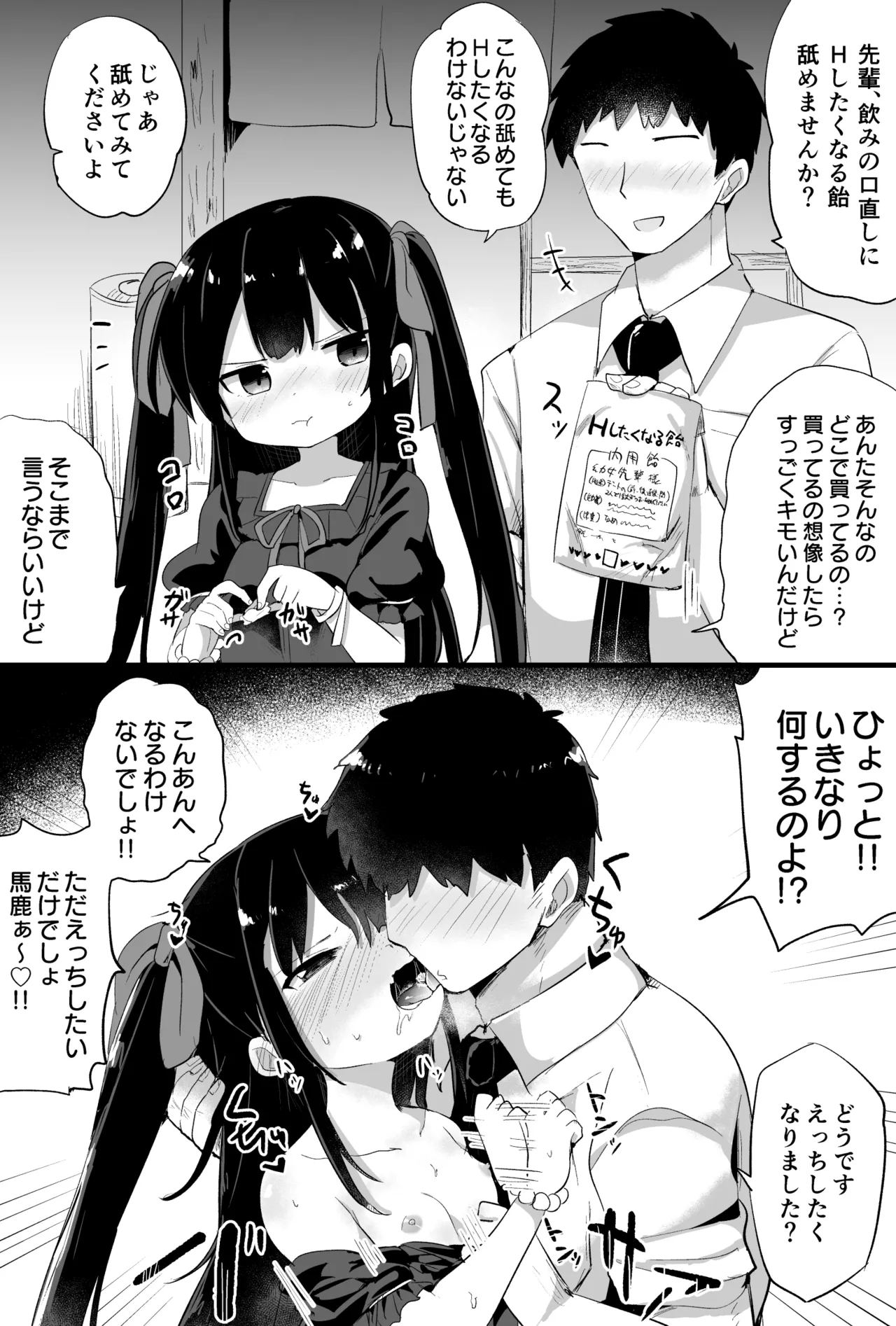 幼女先輩 Page.22