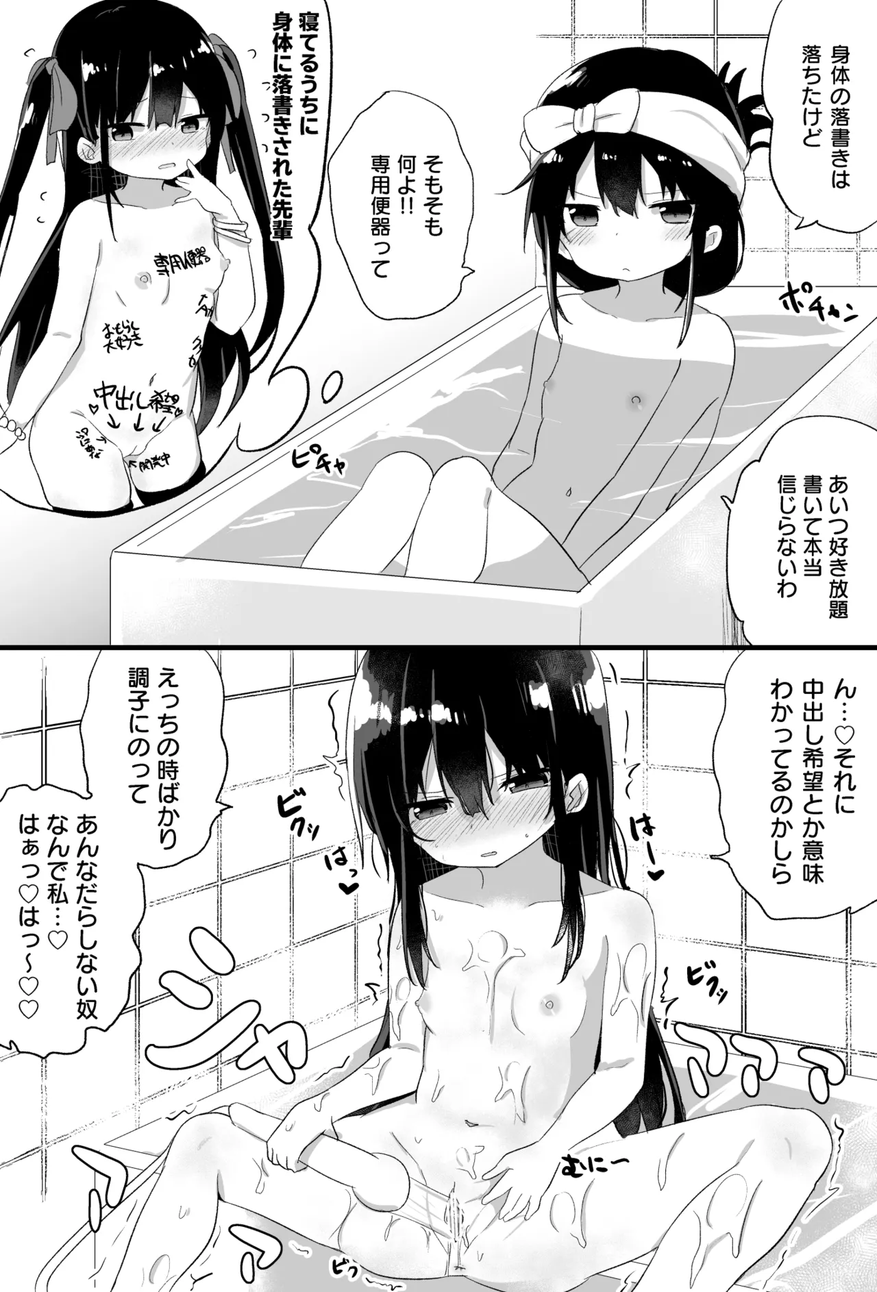 幼女先輩 Page.43