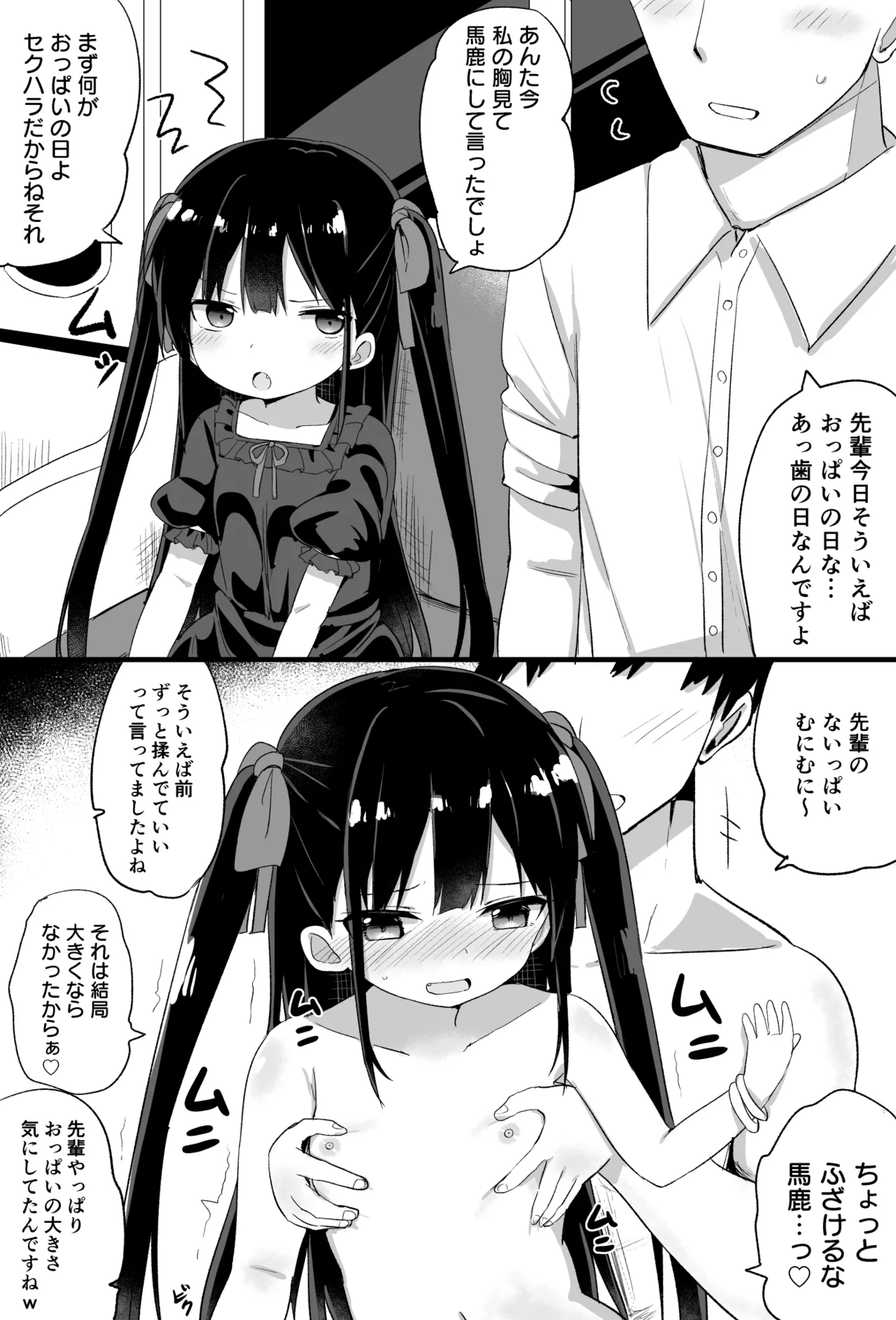 幼女先輩 Page.54