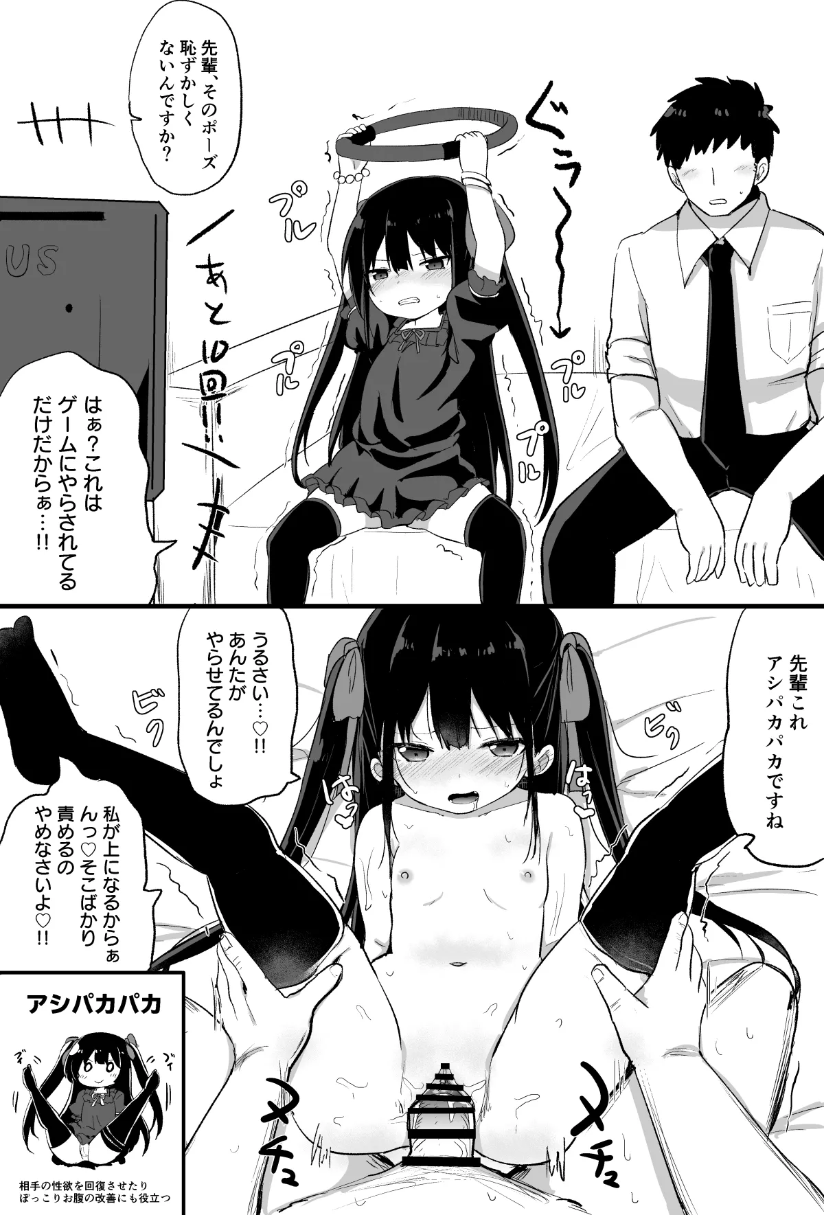 幼女先輩 Page.59