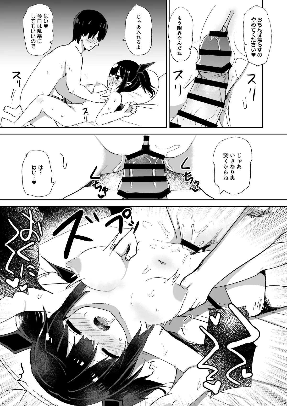 ホワイトデークゥちゃん Page.7