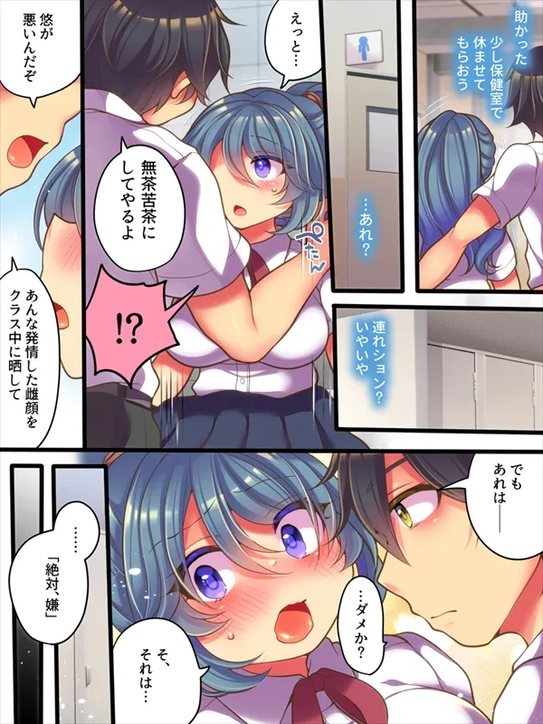 TSっ娘は無理矢理されたい Page.27