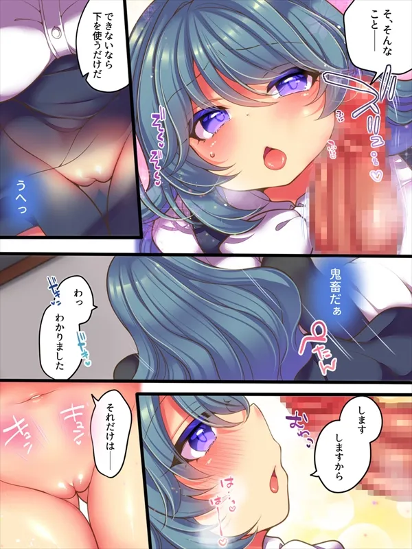 TSっ娘は無理矢理されたい Page.8