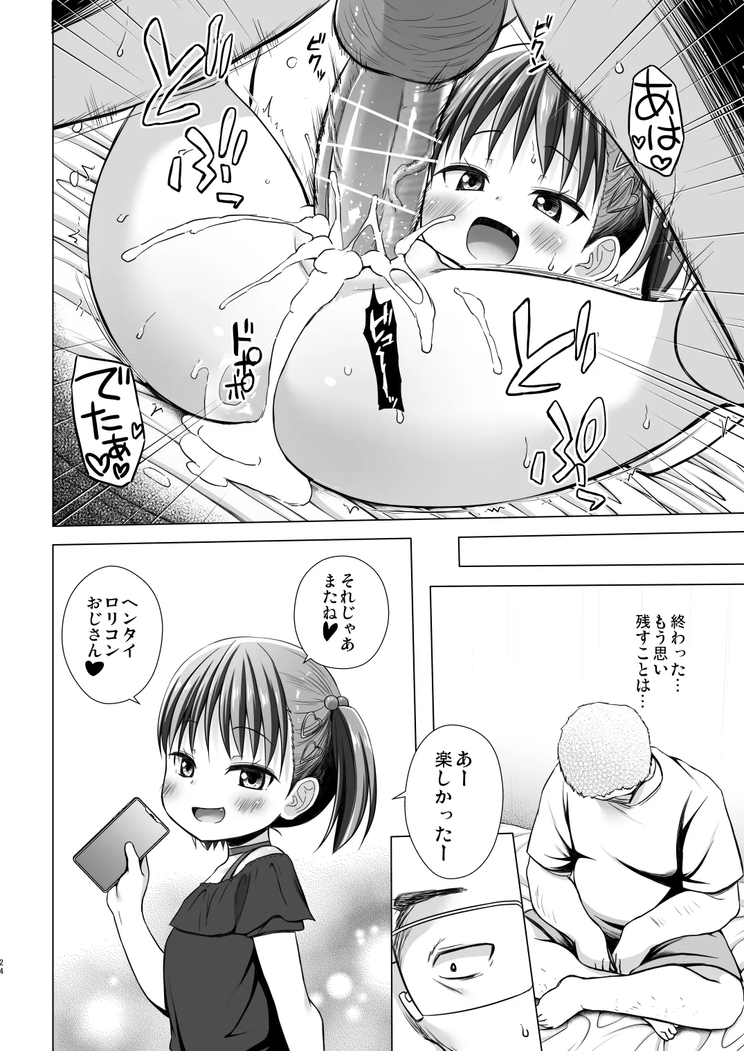 わらべ団地のいちごちゃん Page.23