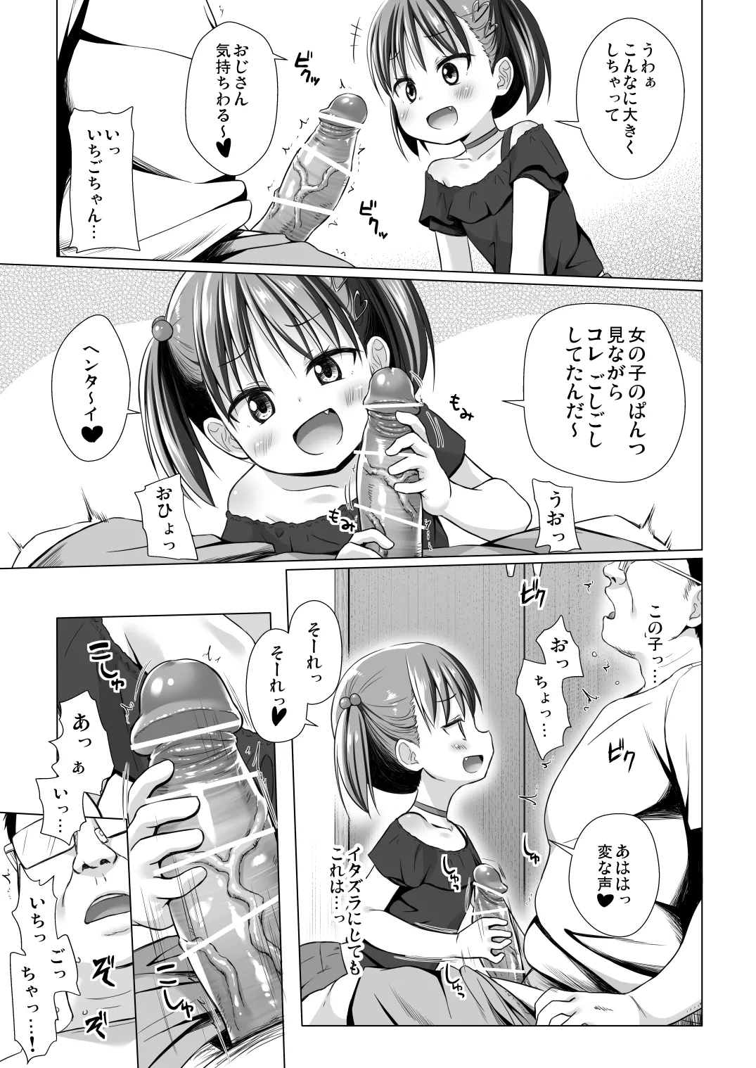 わらべ団地のいちごちゃん Page.8