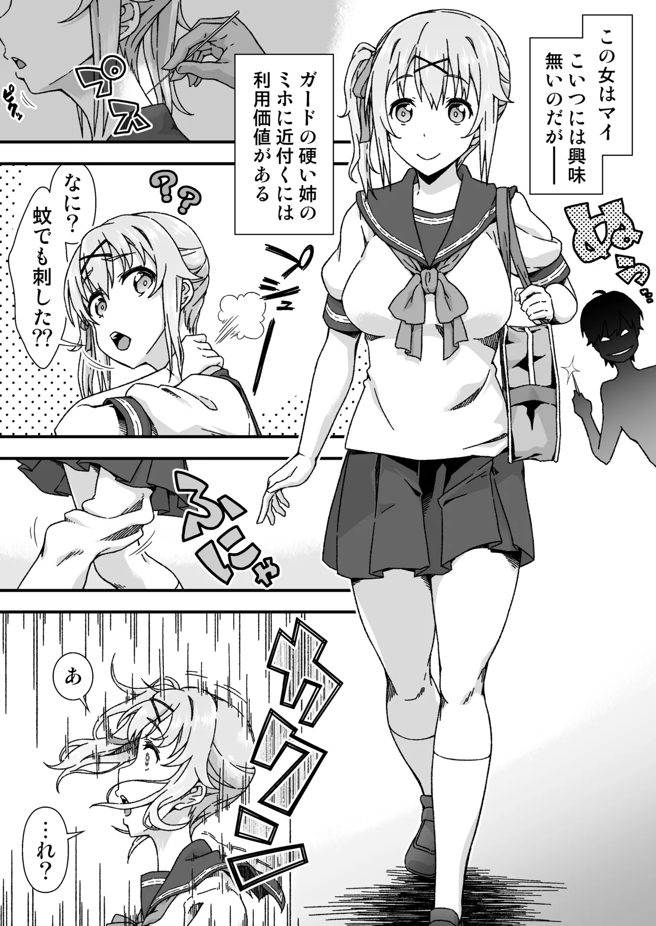 チェンジ・スキン Page.2