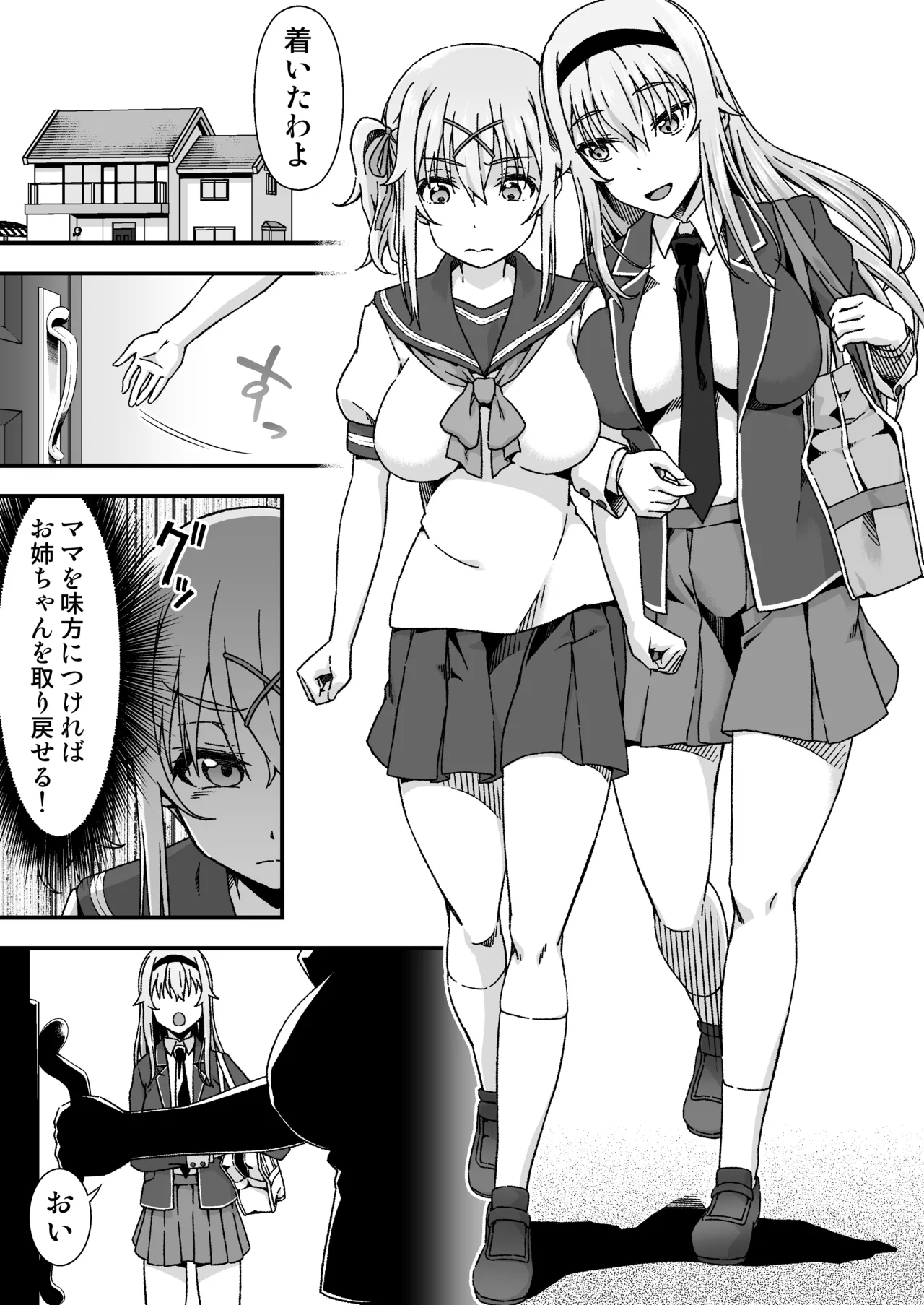 チェンジ・スキン Page.32