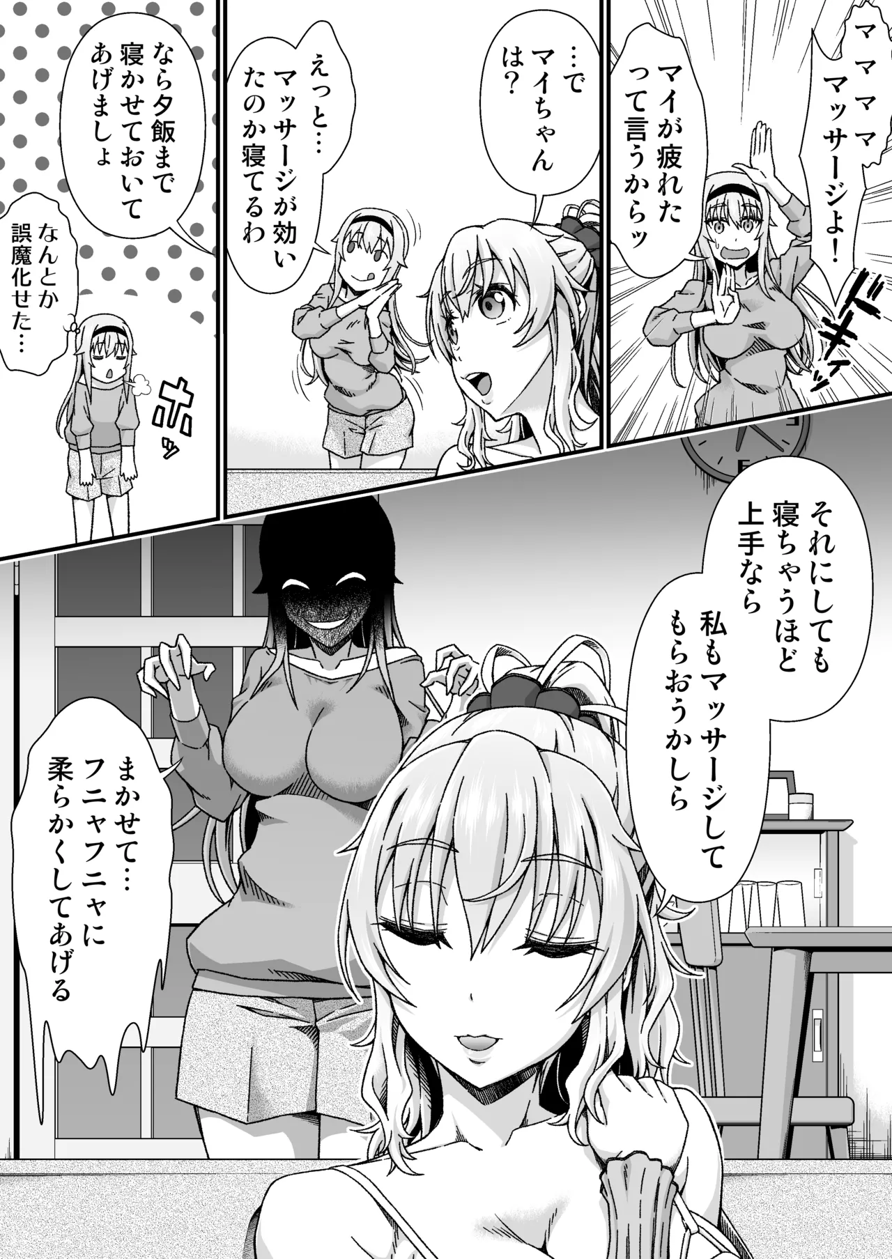 チェンジ・スキン Page.50