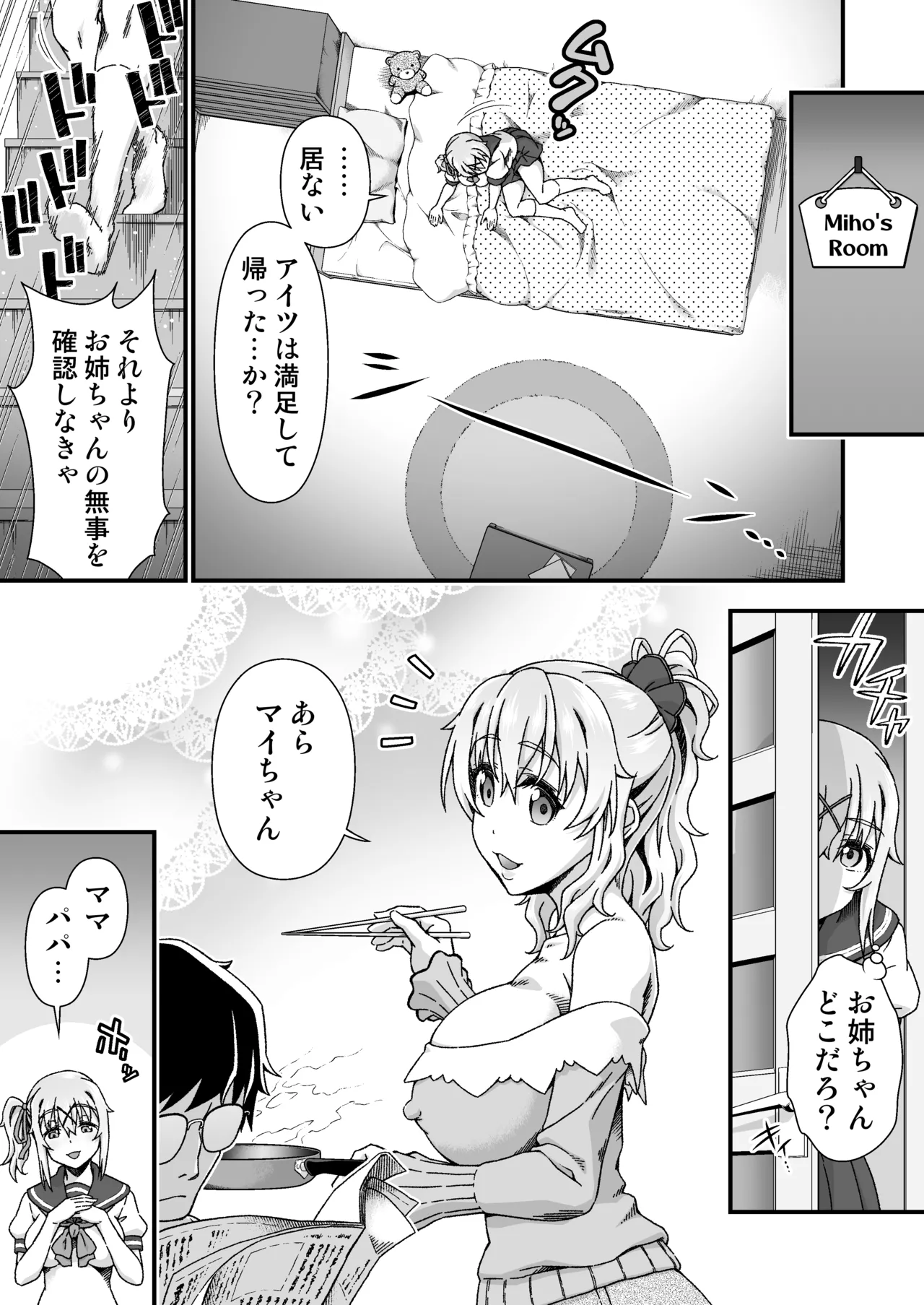 チェンジ・スキン Page.55
