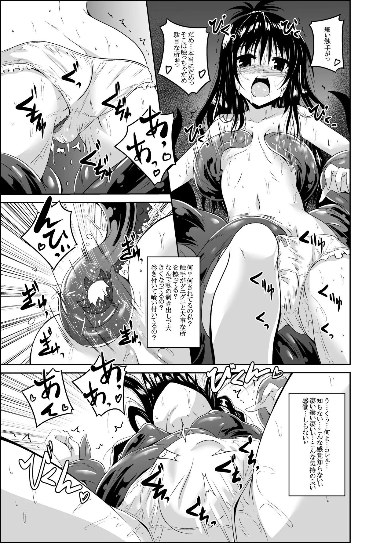 ダークマターと触手美柑編 Page.8