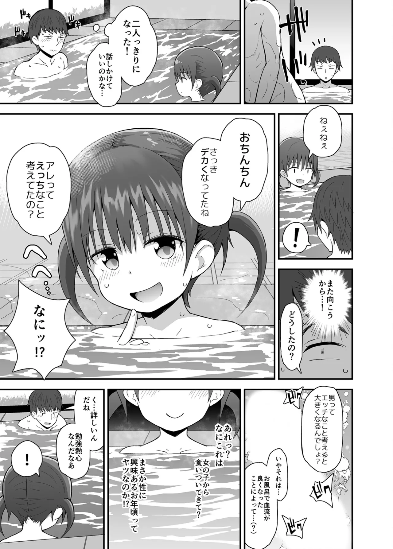 無防備にみせる田舎少女たち１＋２＋３ Page.23