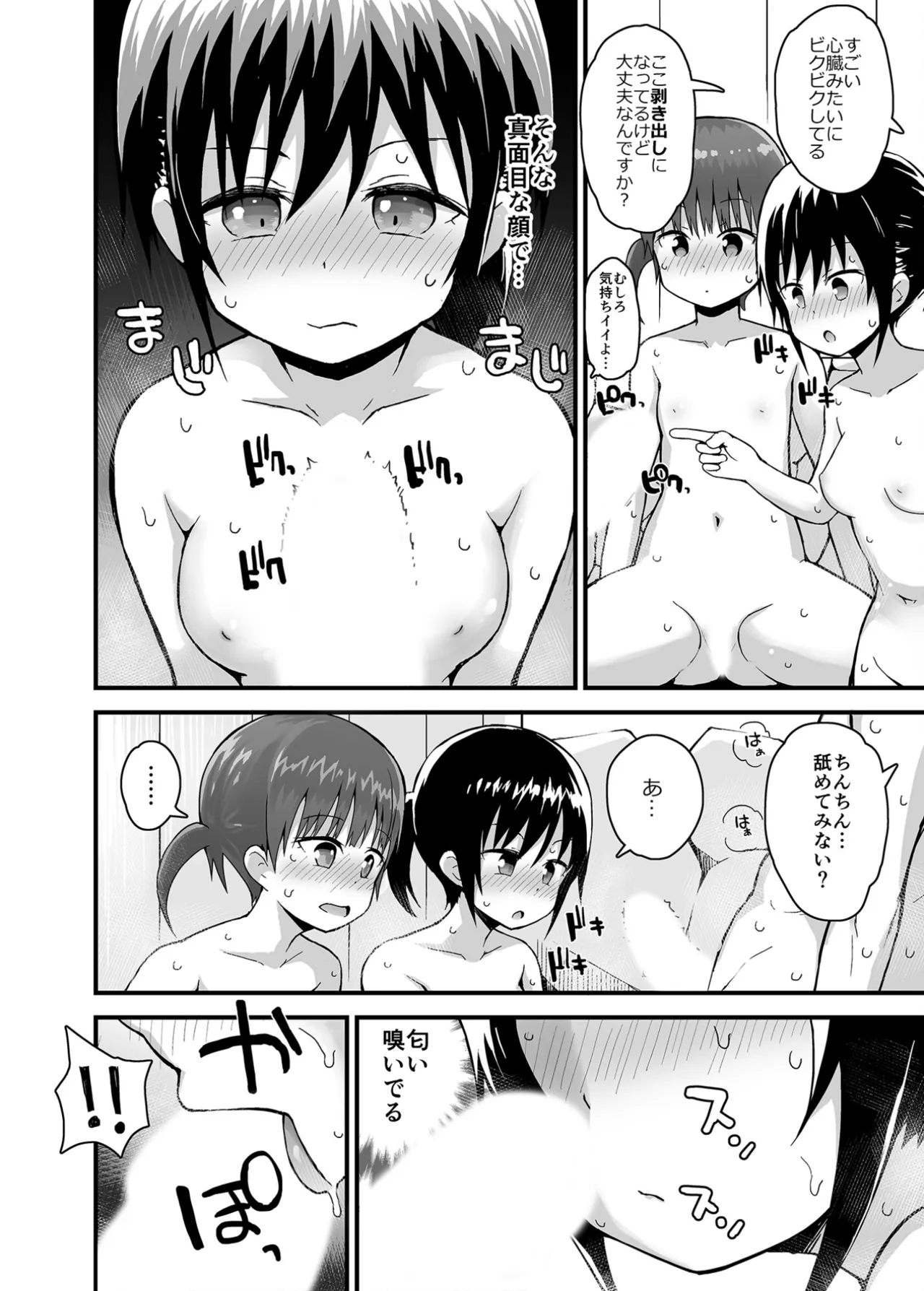 無防備にみせる田舎少女たち１＋２＋３ Page.52