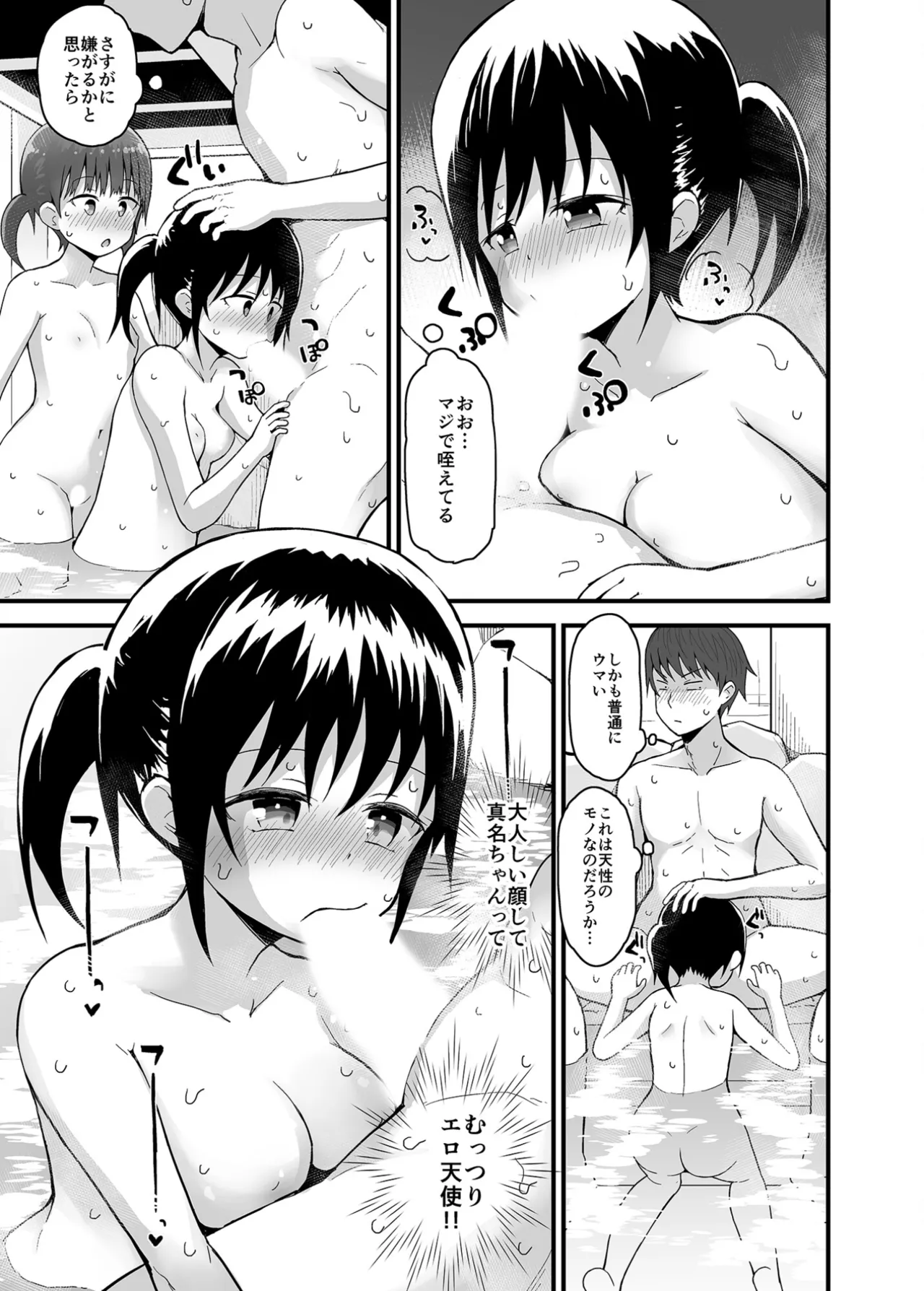 無防備にみせる田舎少女たち１＋２＋３ Page.53