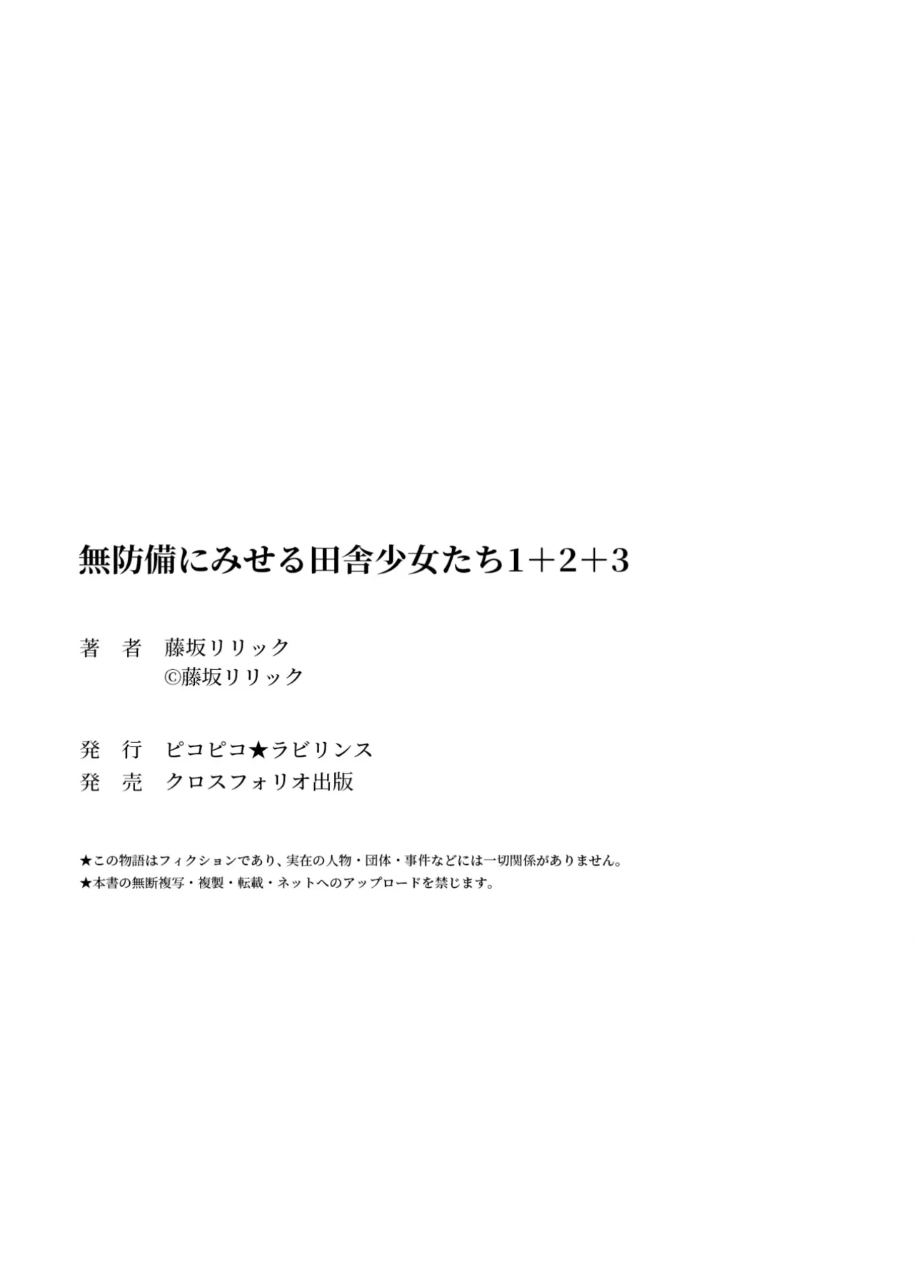 無防備にみせる田舎少女たち１＋２＋３ Page.67