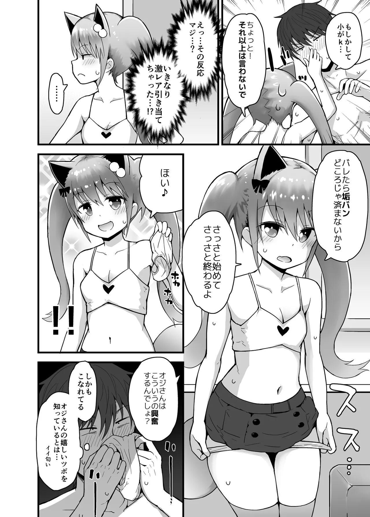 ロッタと仮想世界にログインしよ♡ Page.11