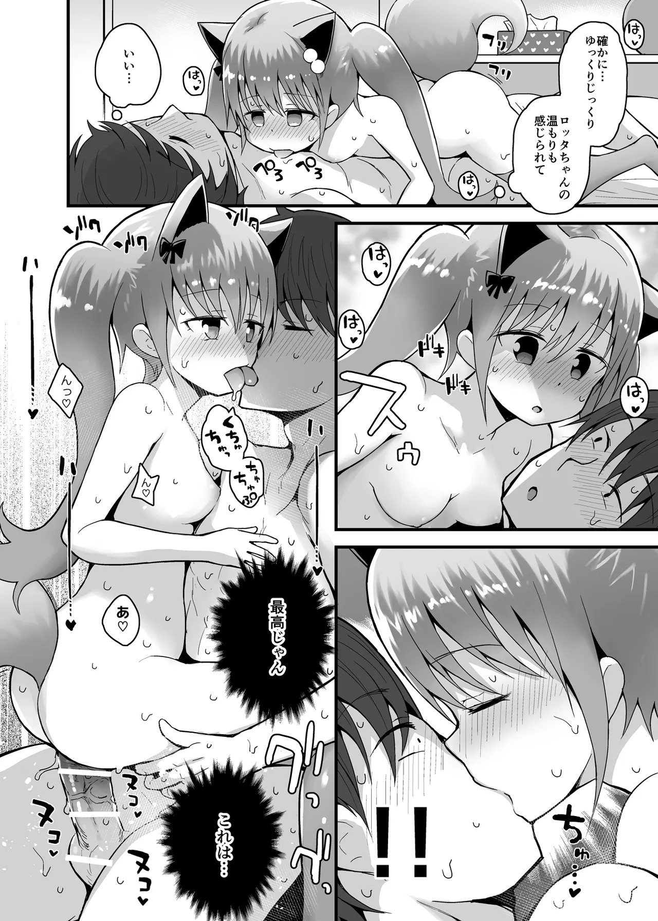 ロッタと仮想世界にログインしよ♡ Page.31