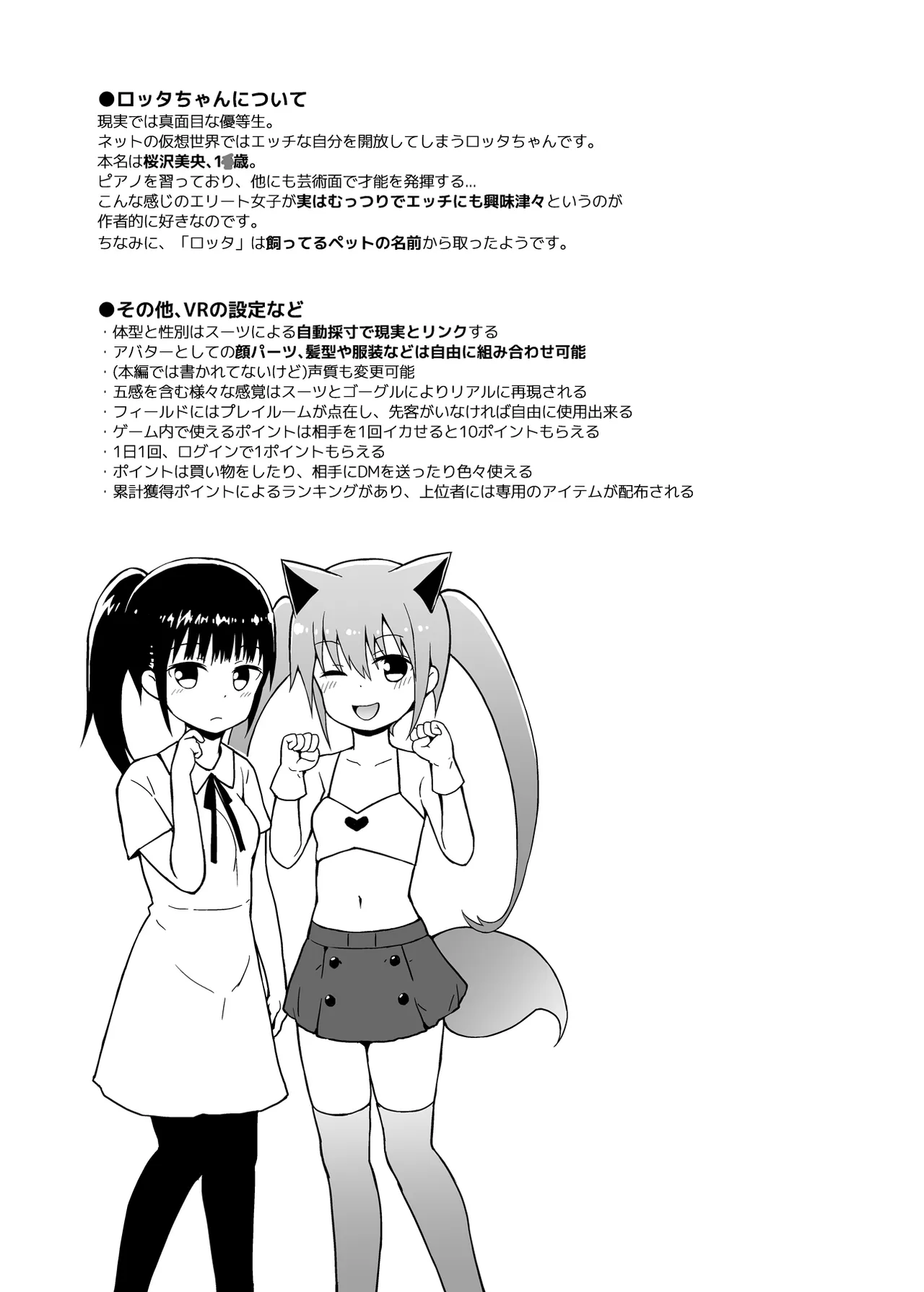 ロッタと仮想世界にログインしよ♡ Page.36